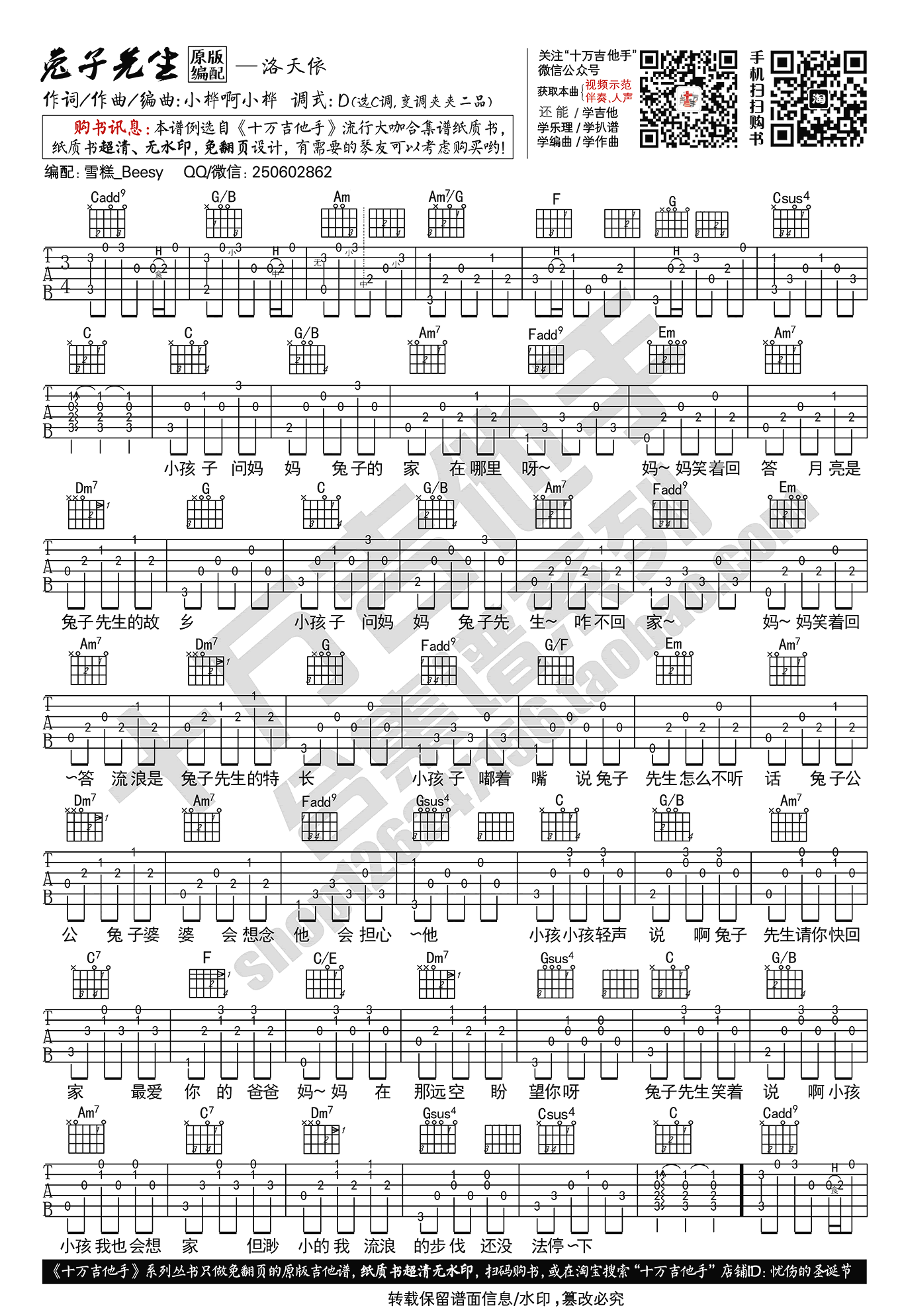 兔子先生吉他谱-洛天依-C调原版-吉他弹唱视频1