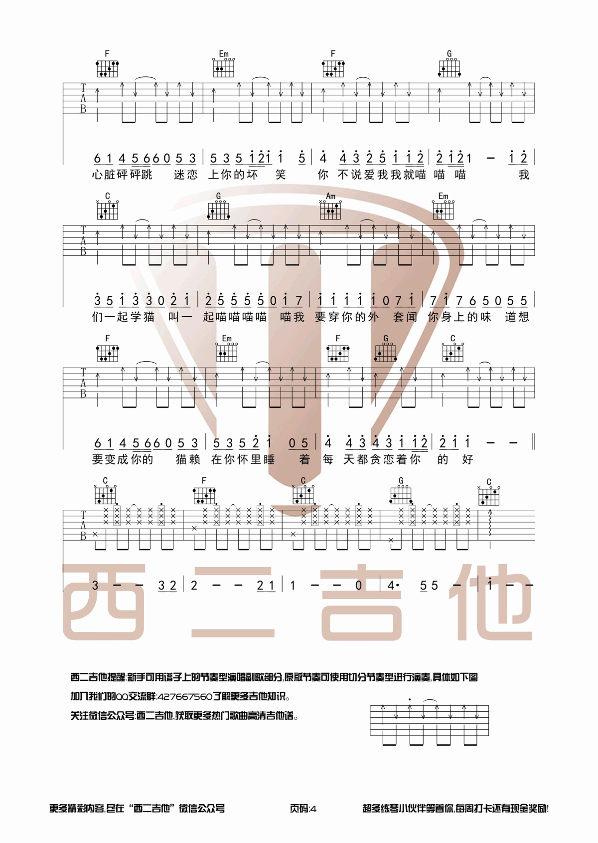 抖音热歌 学猫叫吉他谱 小潘潘/小峰峰 C调4