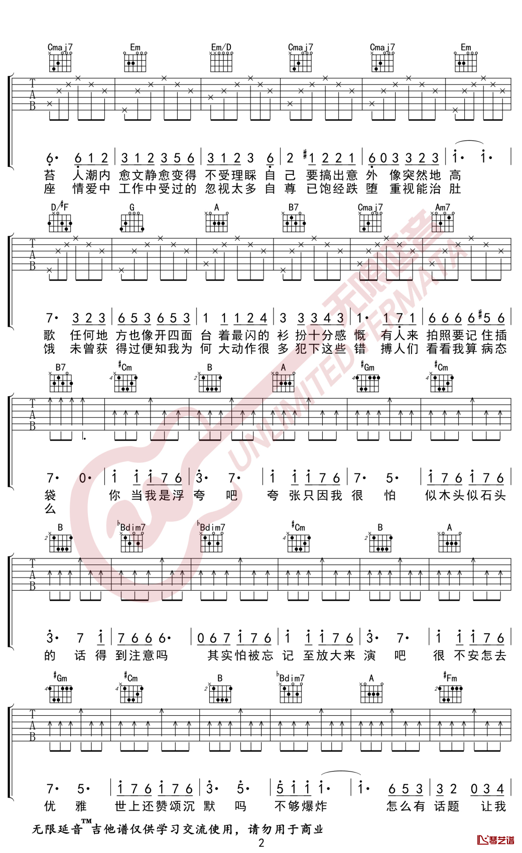 浮夸吉他谱 陈奕迅 无限延音编配2