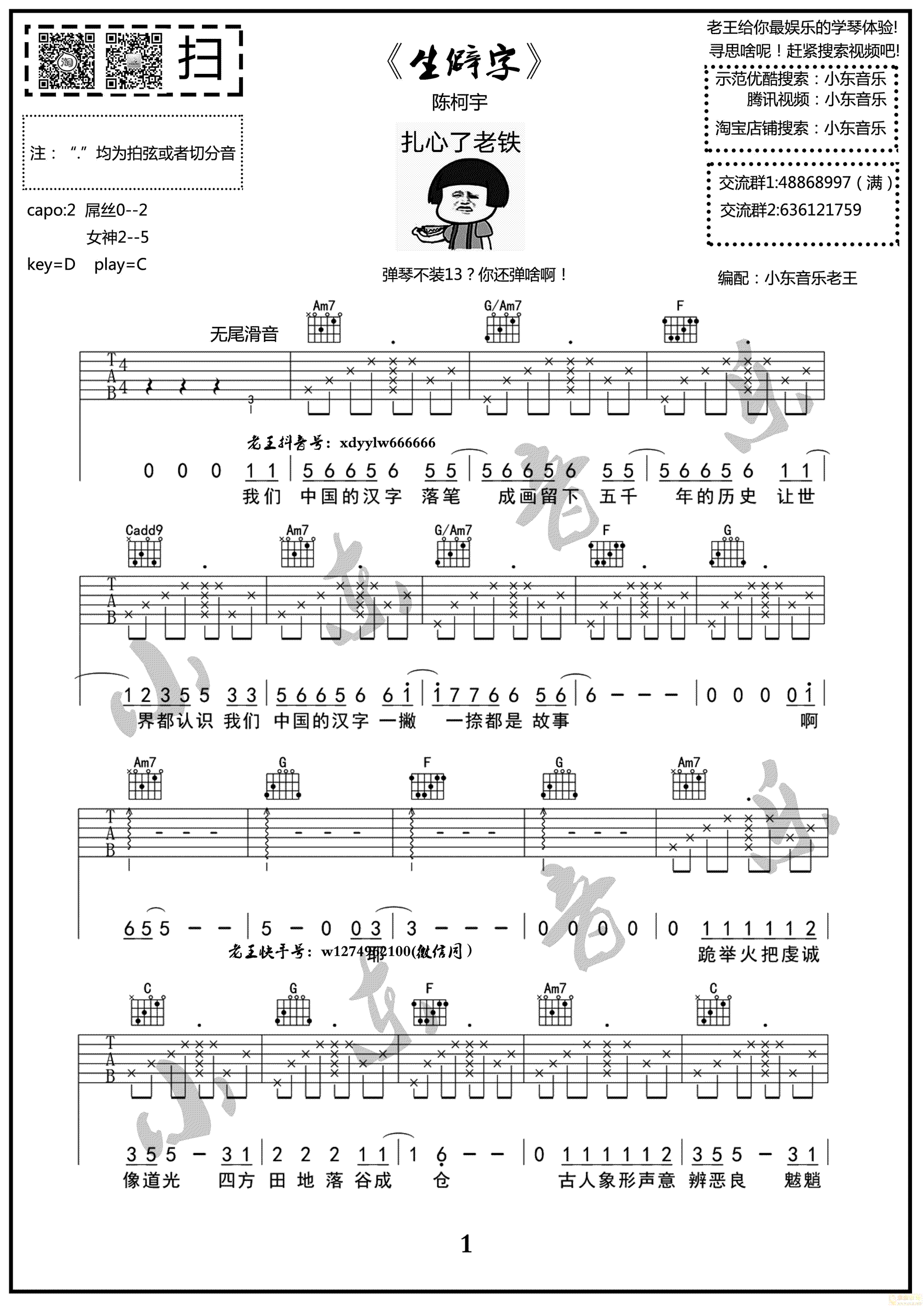 生僻字吉他谱-陈柯宇-调原版-弹唱六线谱1