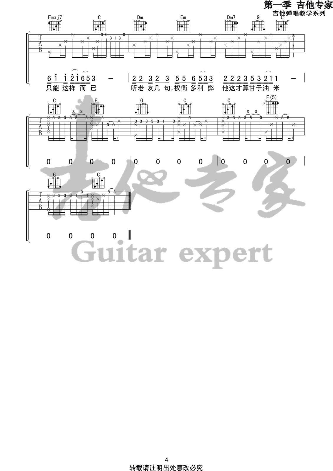 北区楼四吉他谱 C调_音艺吉他编配_刘昊霖4