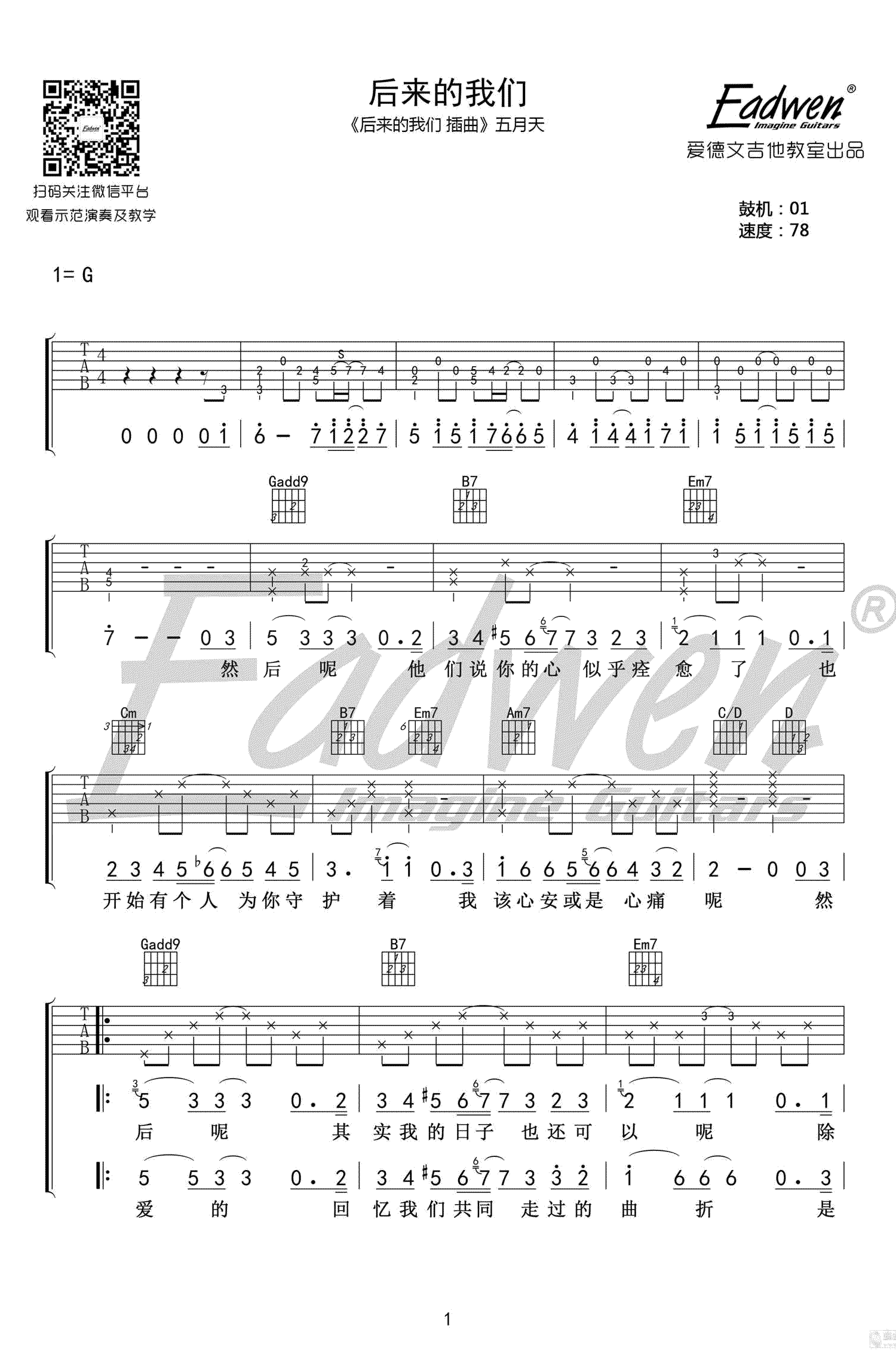 后来的我们吉他谱-眼泪未干版-五月天-吉他教学视频1