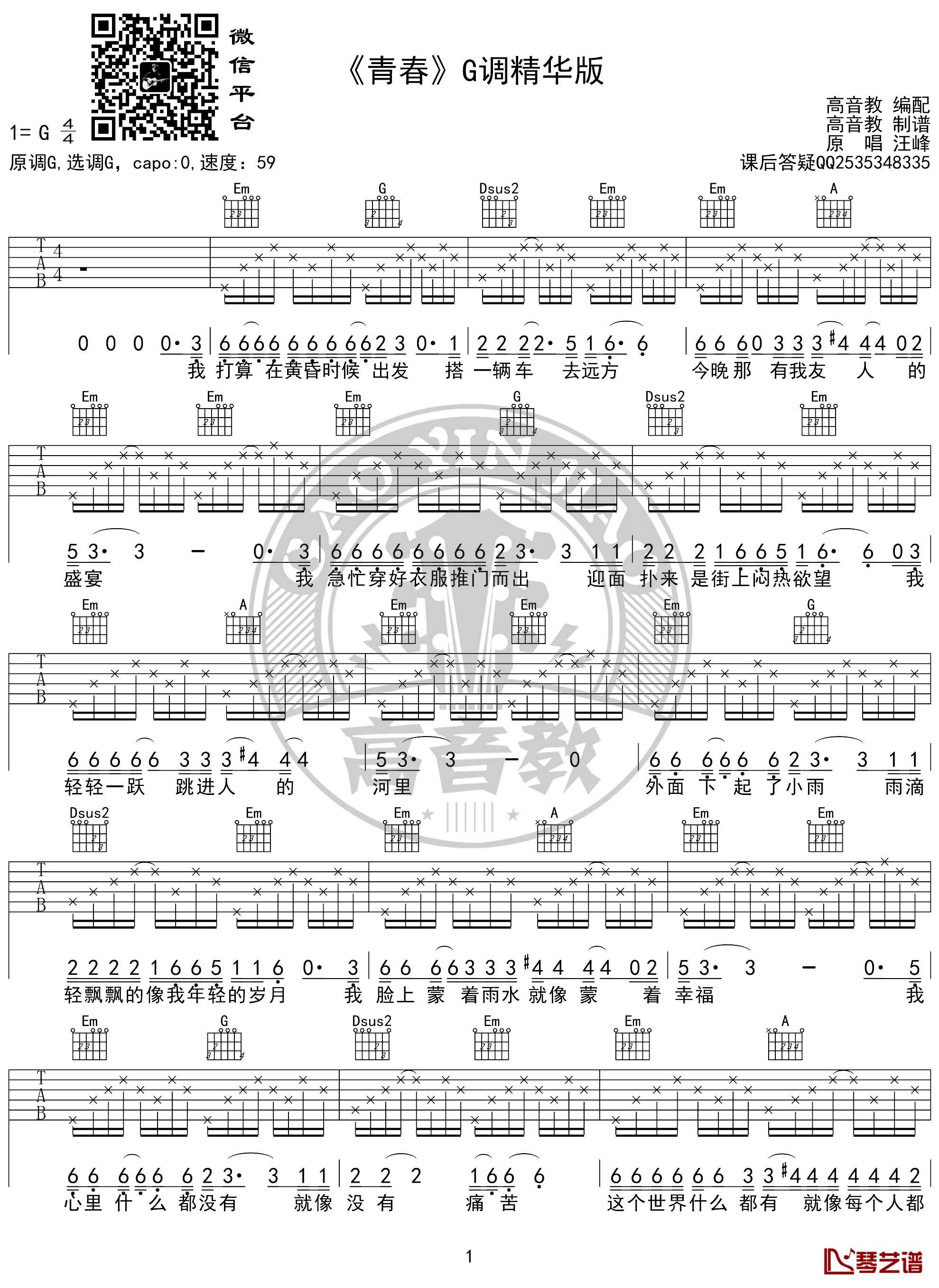 青春吉他谱 汪峰 G调精华版 猴哥吉他教学1