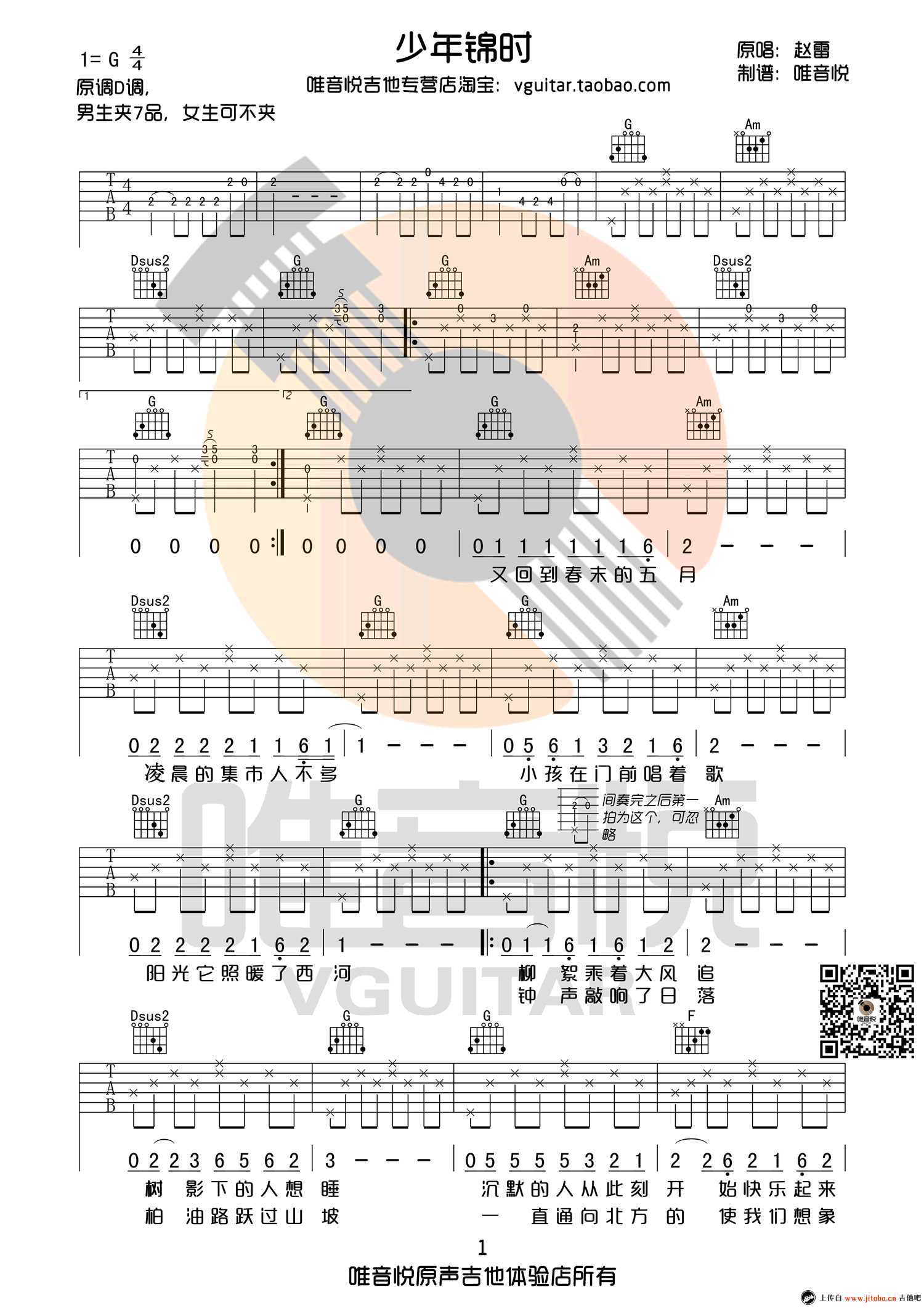 《少年锦时》吉他谱-赵雷G调简单版-带原版前奏1