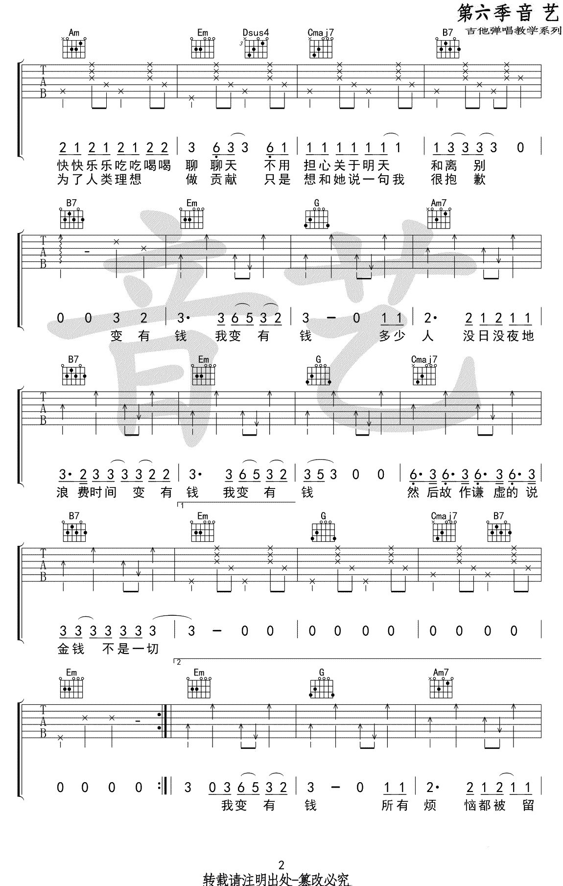 如果有一天我变得很有钱吉他谱-毛不易-G调六线谱2