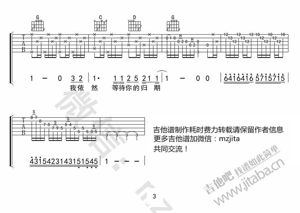 外面的世界吉他谱-齐秦-G调带前奏六线谱3