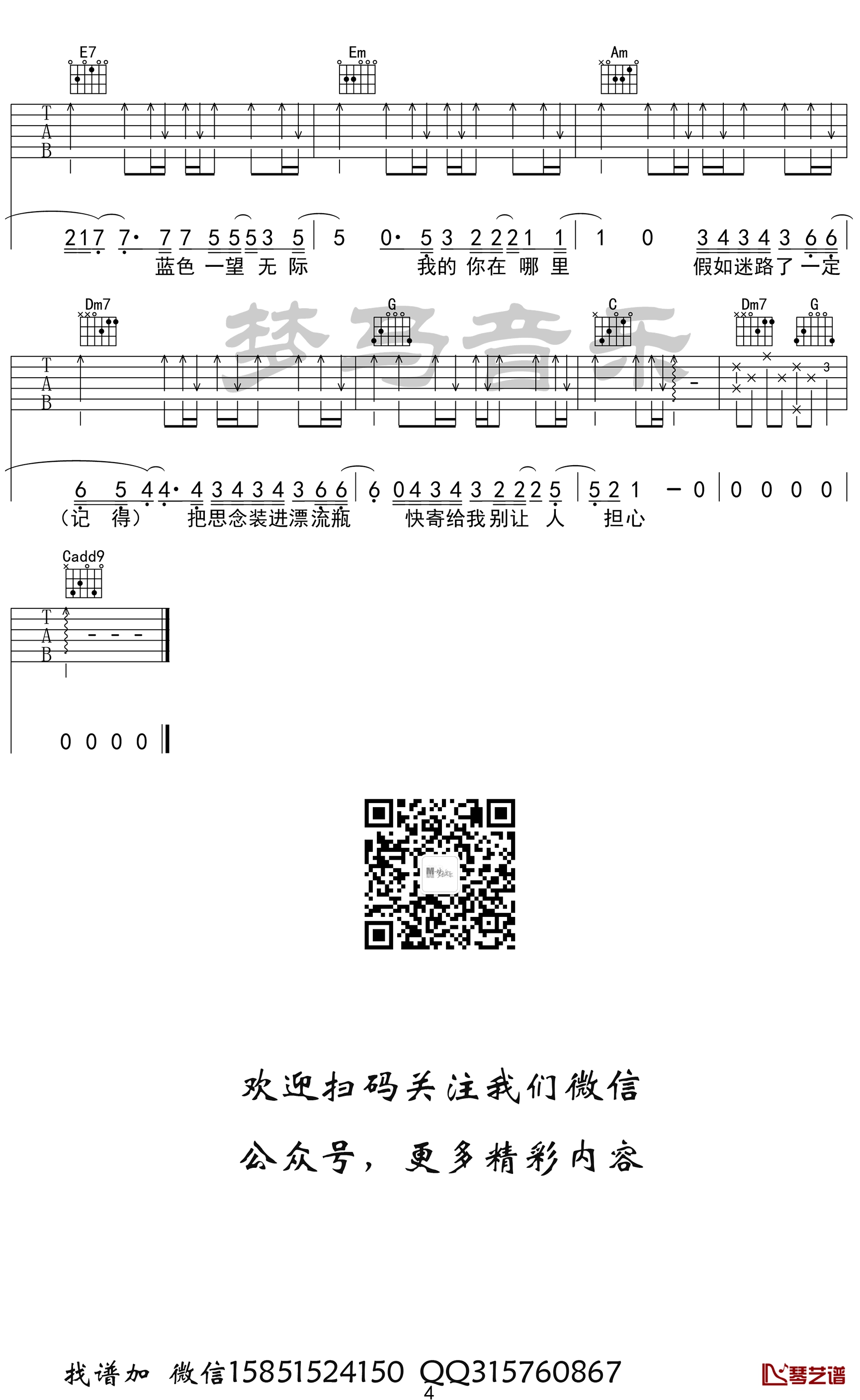 无人之岛吉他谱 任然 C调4