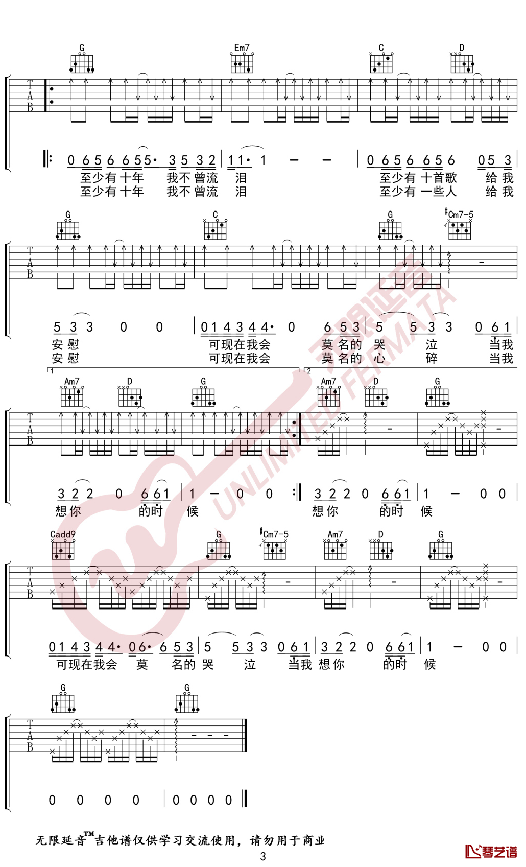 当我想你的时候吉他谱 汪峰 G调弹唱谱 无限延音编配3