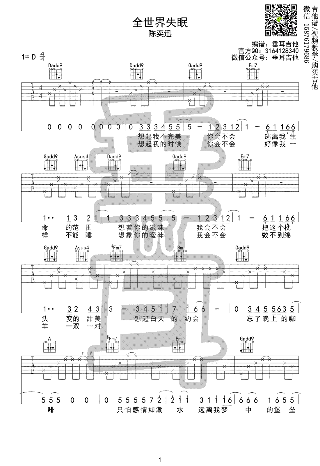 全世界失眠吉他谱 D调弹唱谱 陈奕迅1
