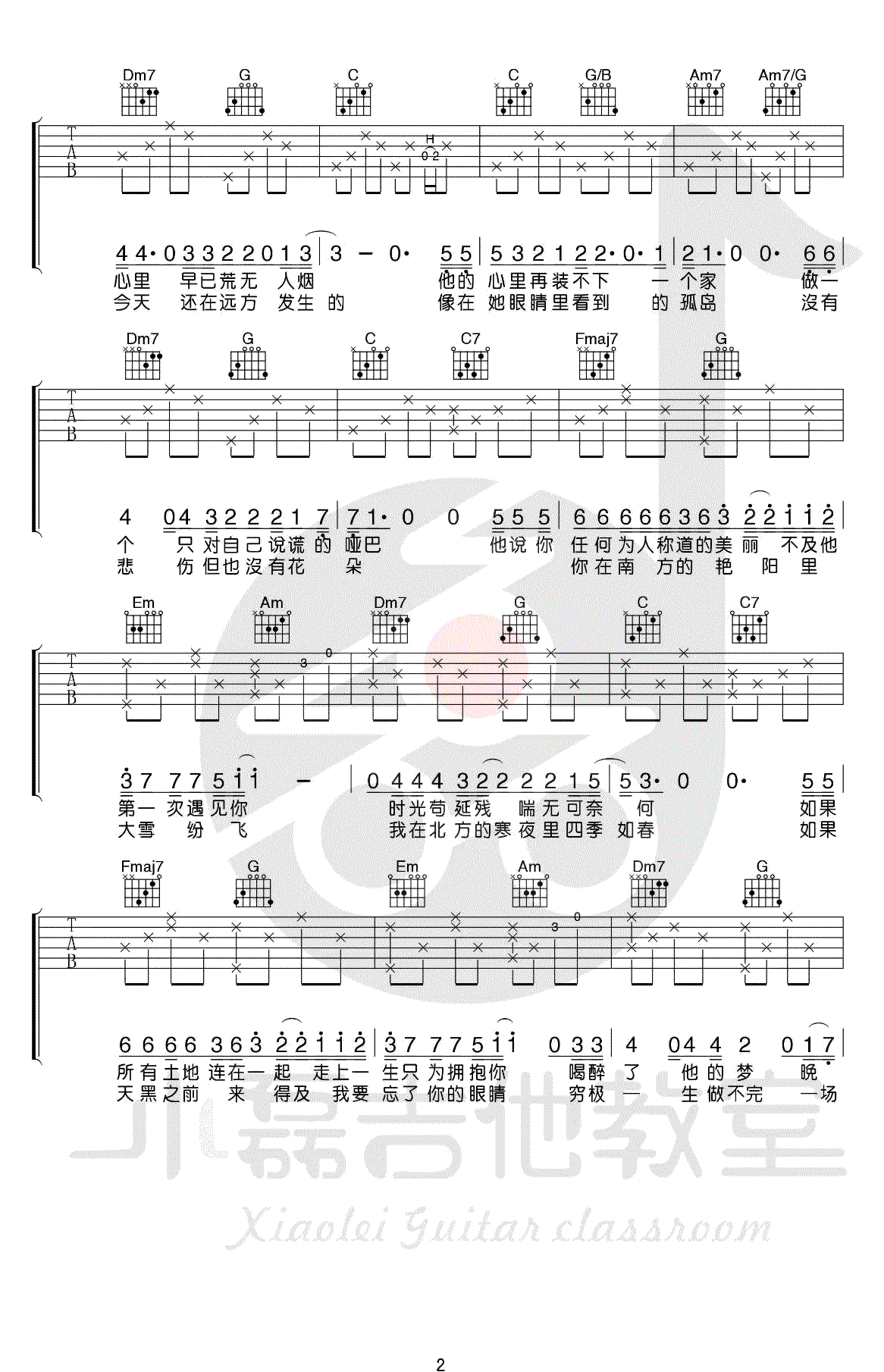 南山南吉他谱-C调弹唱谱-马頔《南山南》吉他教学视频2