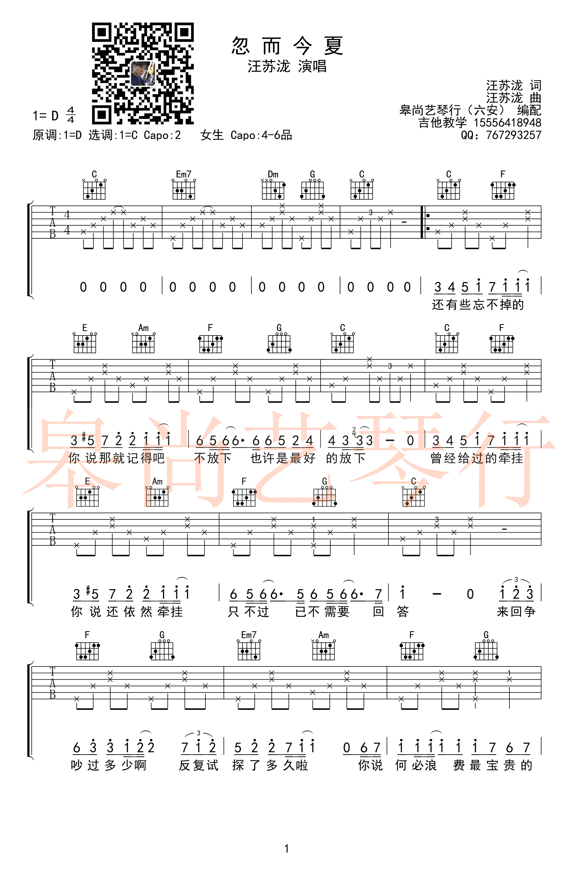 忽而今夏吉他谱-C调弹唱谱-汪苏泷《忽而今夏》主题曲1