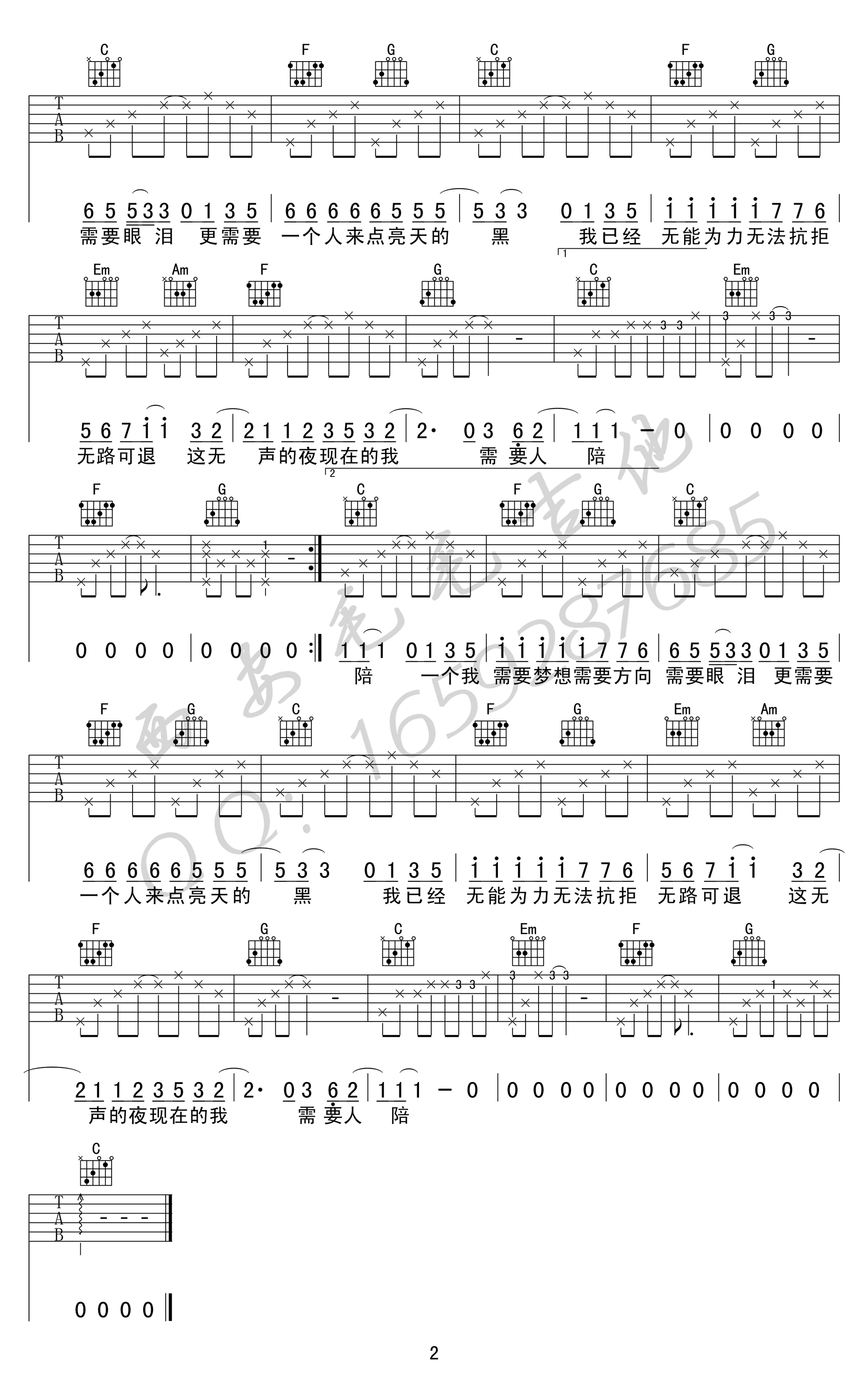 需要人陪吉他谱-C调指法-王力宏-高清弹唱谱2