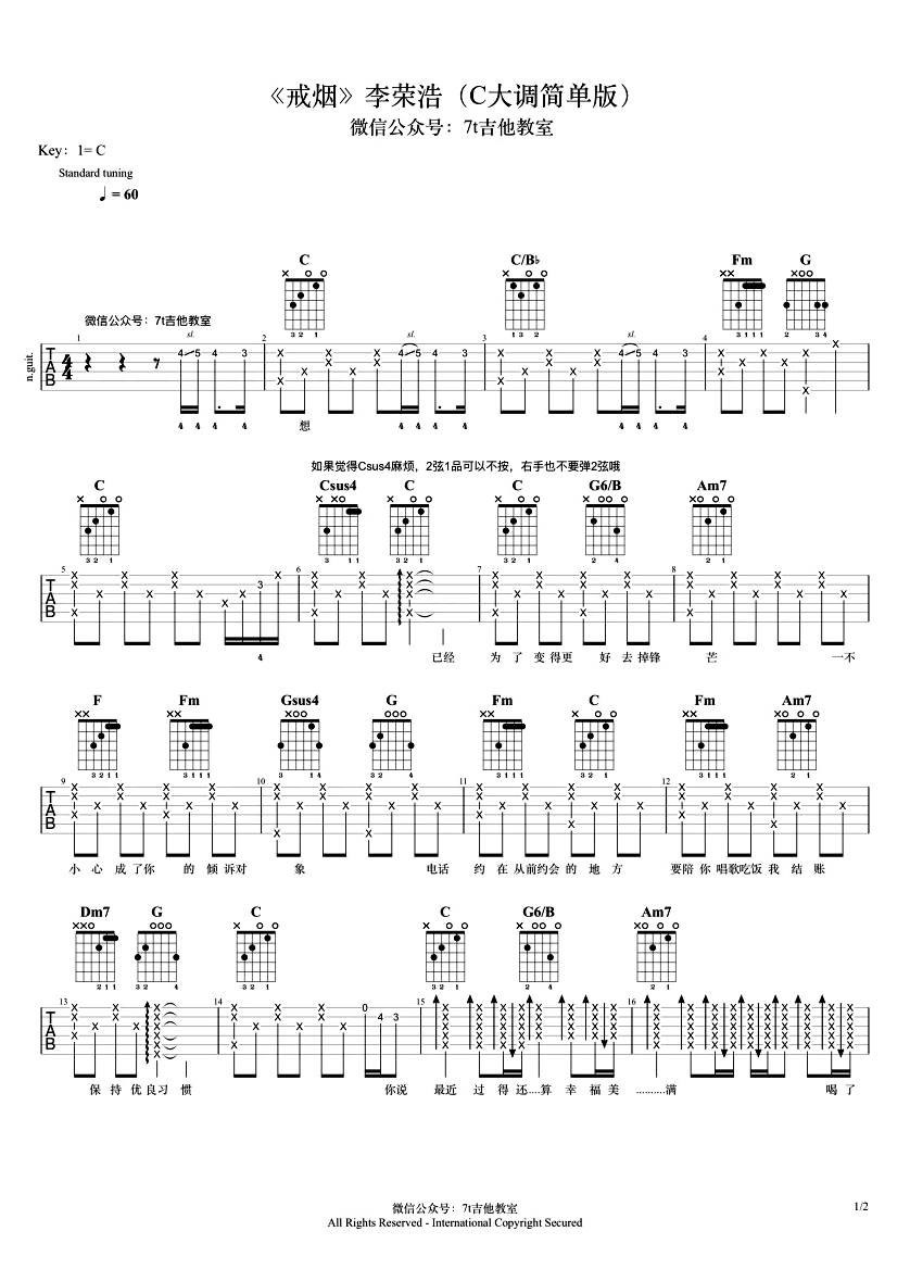 戒烟吉他谱-李荣浩-C调简单版-弹唱谱-图片谱1