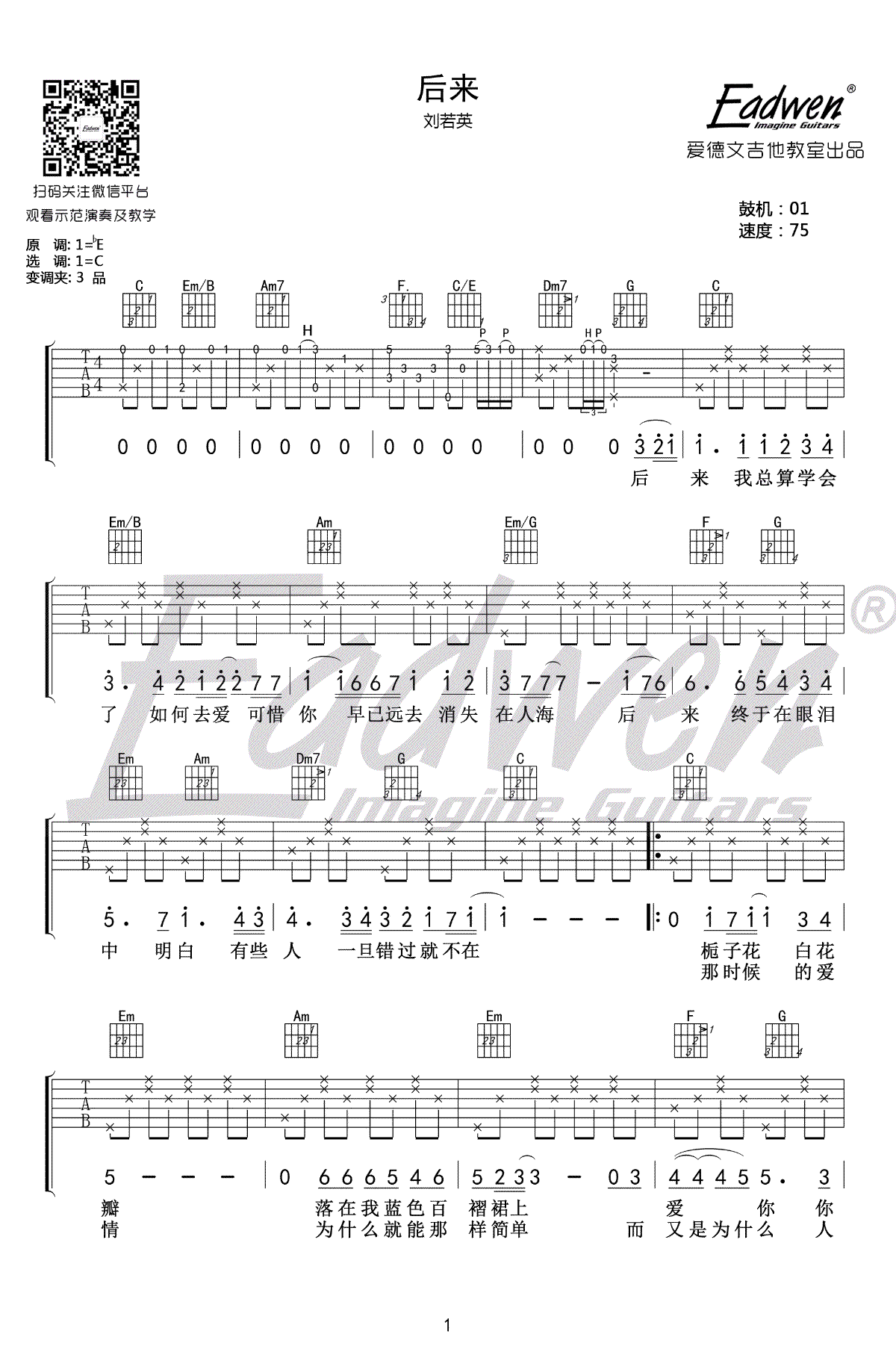 后来吉他谱-刘若英《后来的我们》片尾曲-吉他弹唱教学1