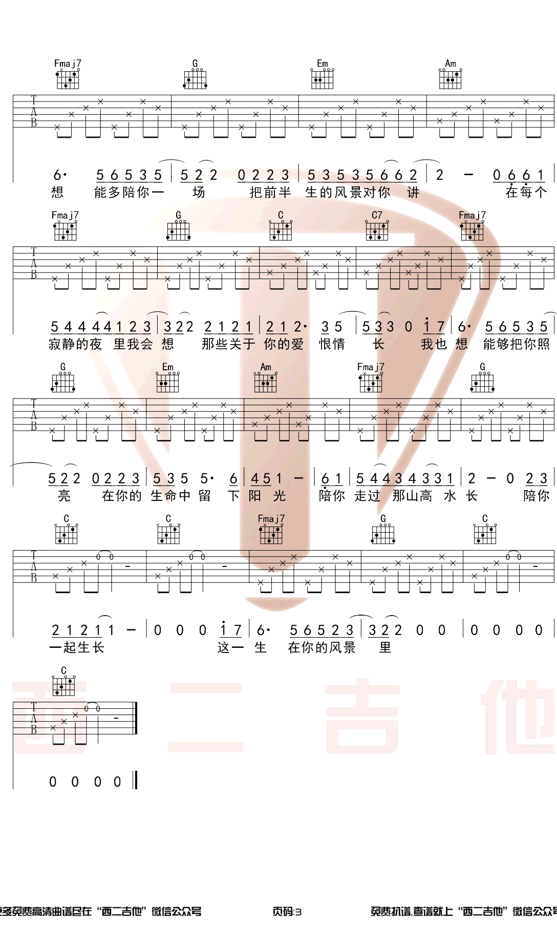 这一生关于你的风景吉他谱 C调原版 枯木逢春3