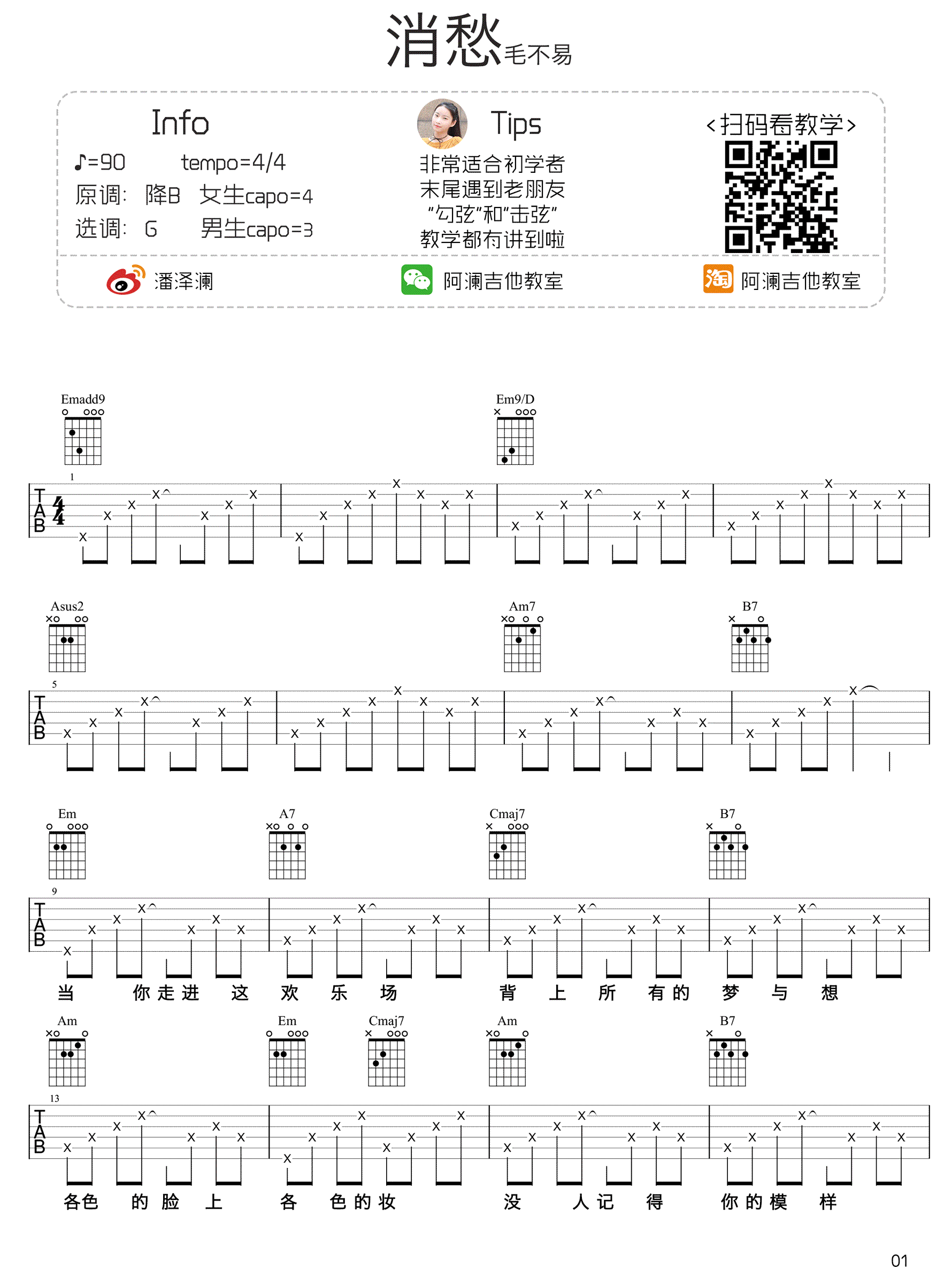 消愁吉他谱-毛不易-G调简单版-吉他弹唱教学视频1