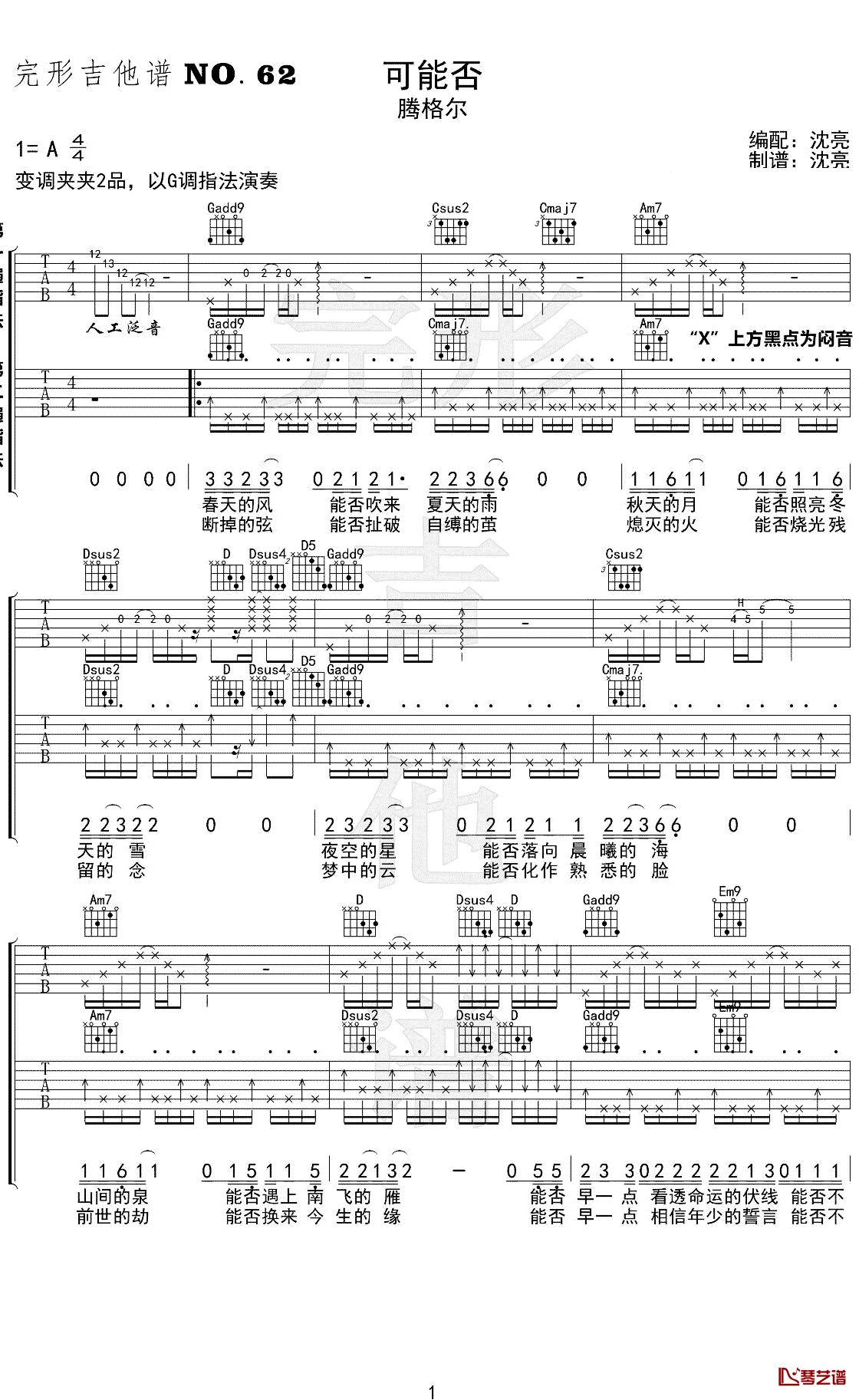 可能否吉他谱 腾格尔 G调指法男生版 吉他演示视频1