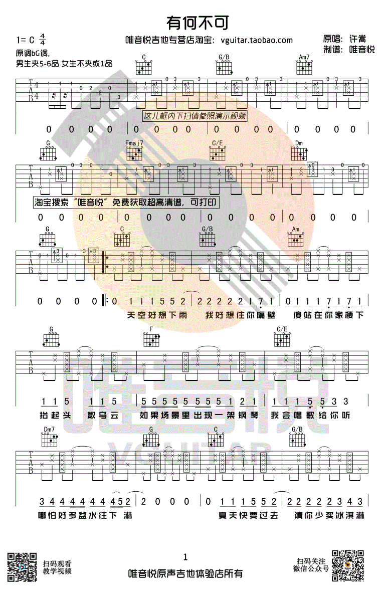 有何不可吉他谱-许嵩-C调弹唱谱-图片谱1