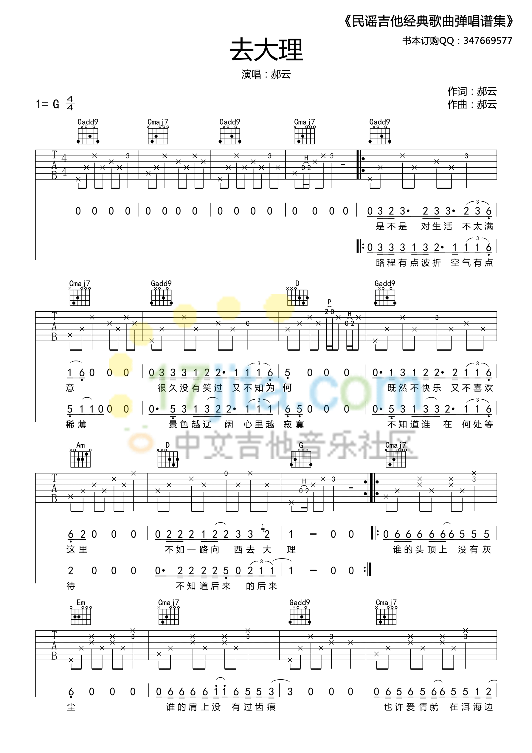 去大理吉他谱c调图片