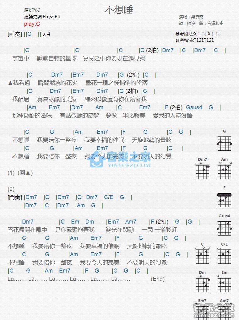 不想睡吉他谱 C调版 梁静茹1