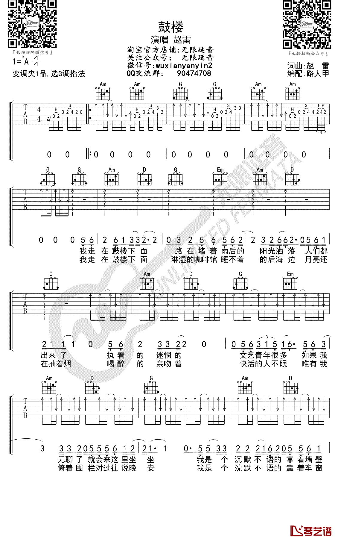 鼓楼吉他谱 赵雷 G调指法 弹唱六线谱1