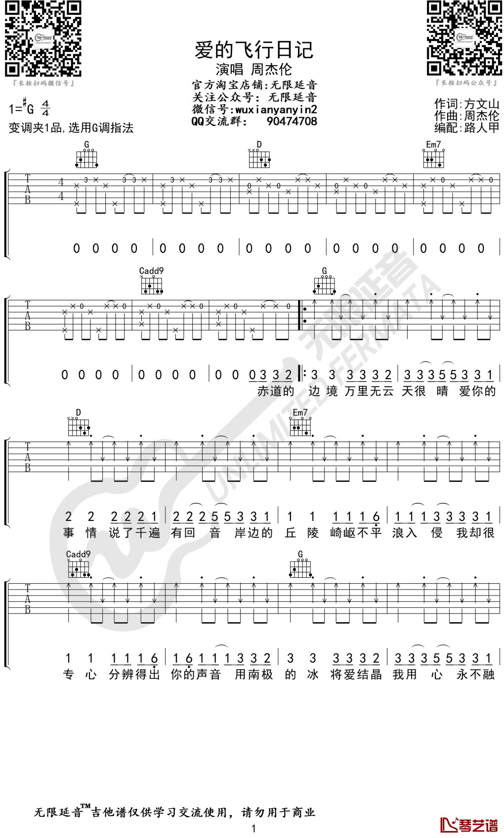 爱的飞行日记吉他谱 周杰伦 G调 无限延音编配1