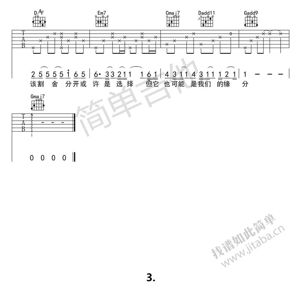 空白格吉他谱简单版-G调指法-杨宗纬-男生版弹唱谱3