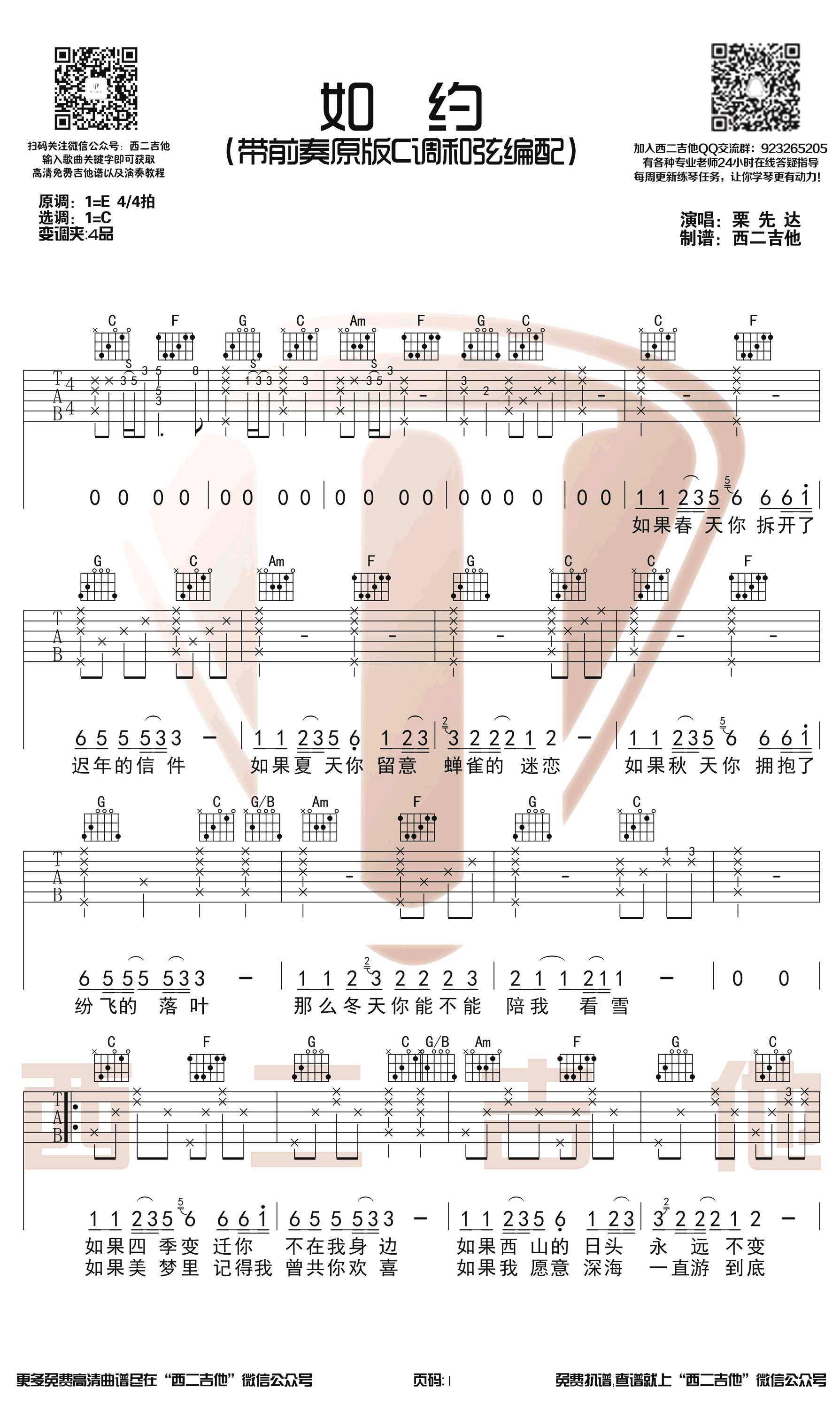 如约吉他谱-C调弹唱谱-栗先达-带前奏原版1