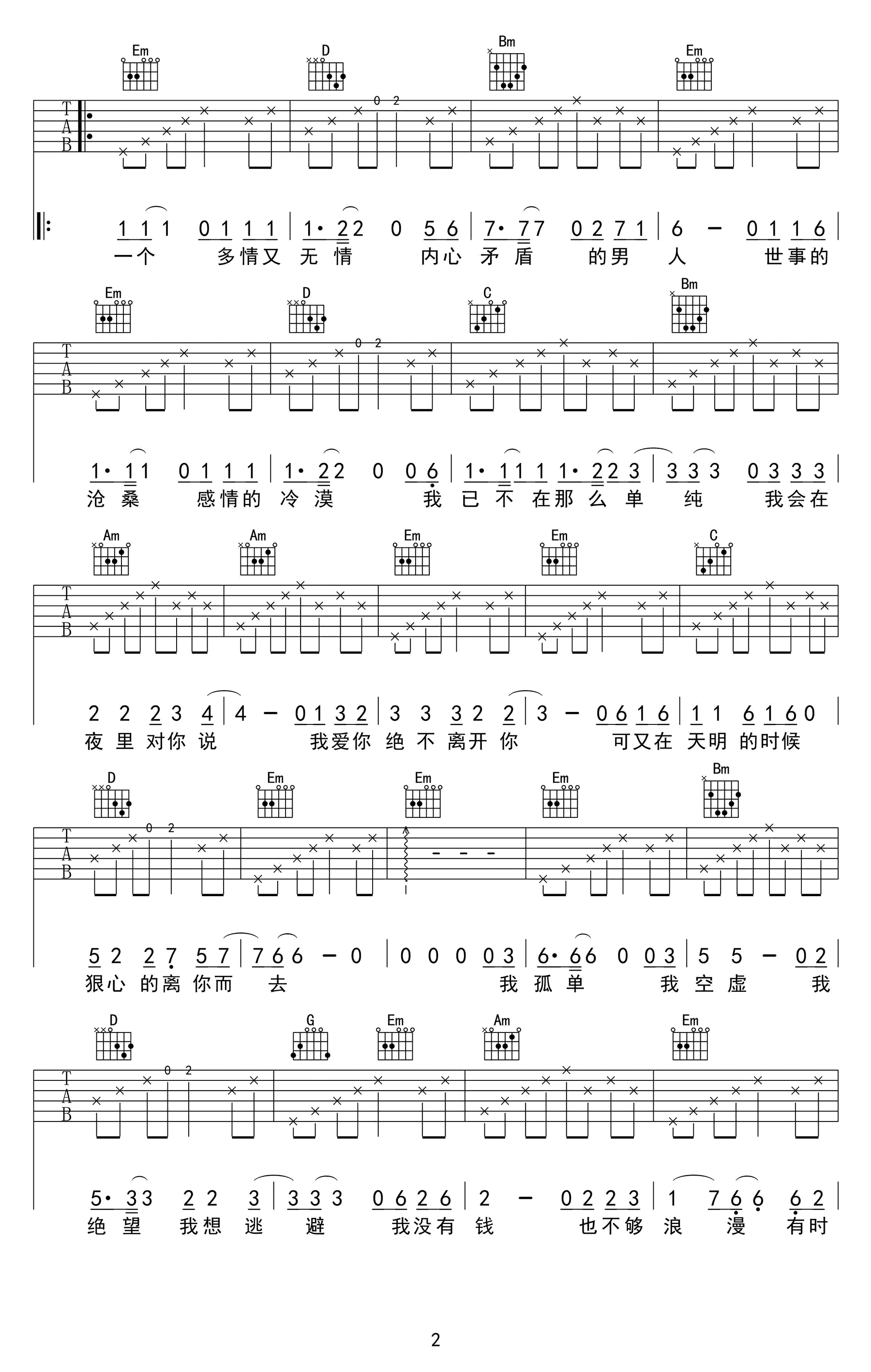 凭什么说爱你吉他谱-赵雷-G调六线谱-高清图片谱2