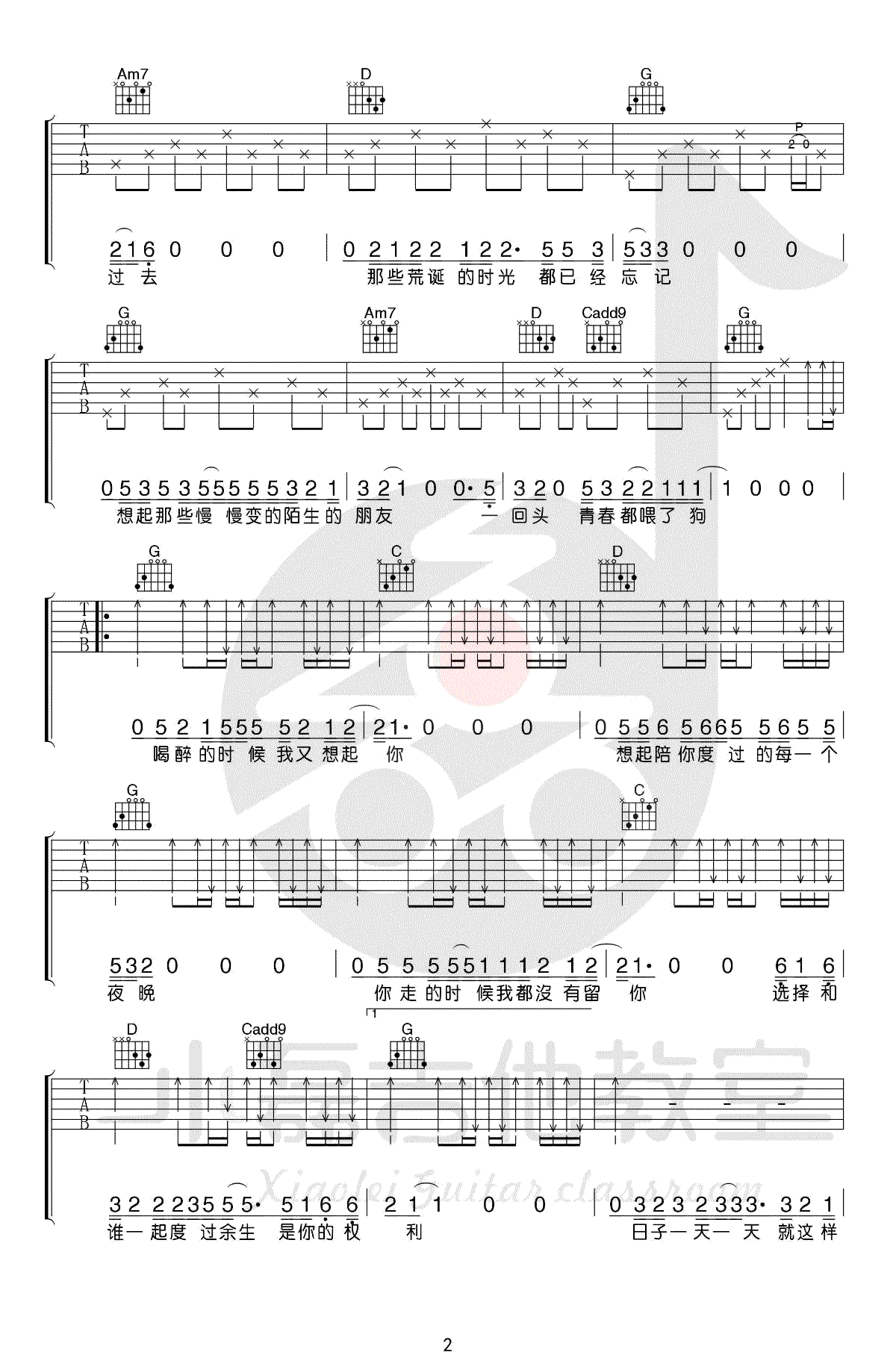 狗日的青春吉他谱-贰佰-G调弹唱谱-吉他教学视频2