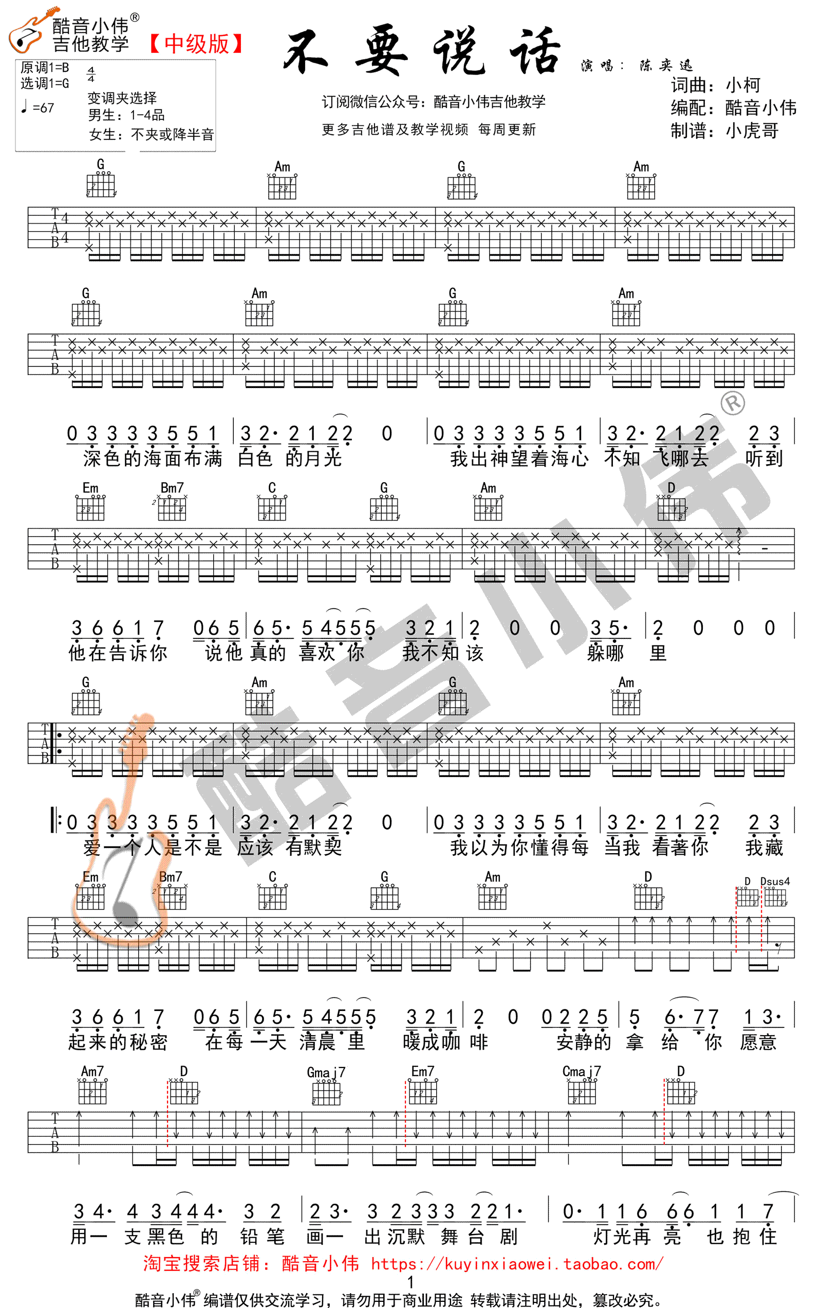 不要说话吉他谱-陈奕迅-G调中级版-弹唱教学视频1