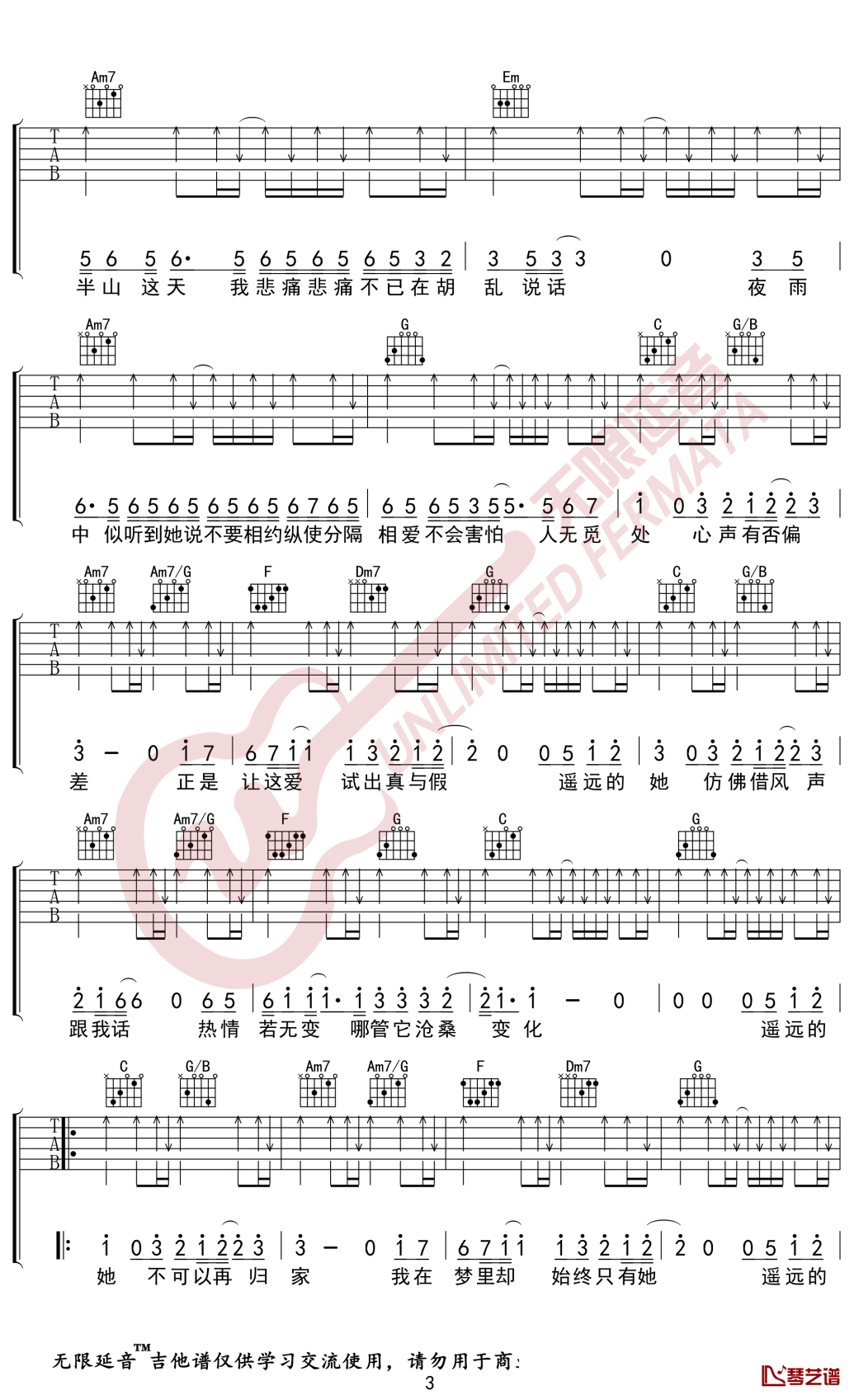 遥远的她吉他谱 张学友 无限延音编配3