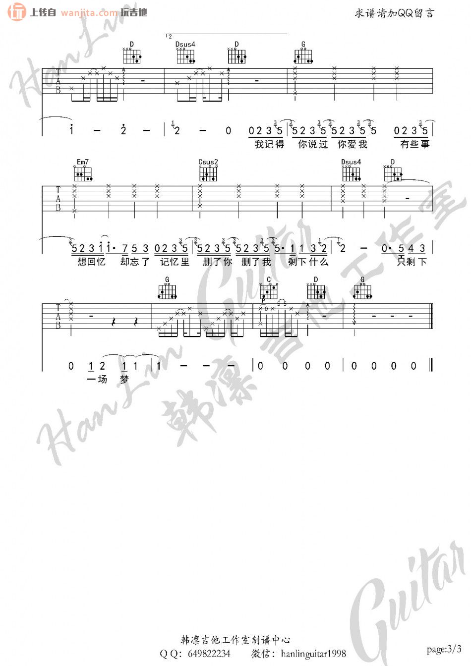 刘德华《原谅我》吉他谱_G调六线谱《我的特工爷爷》主题曲1