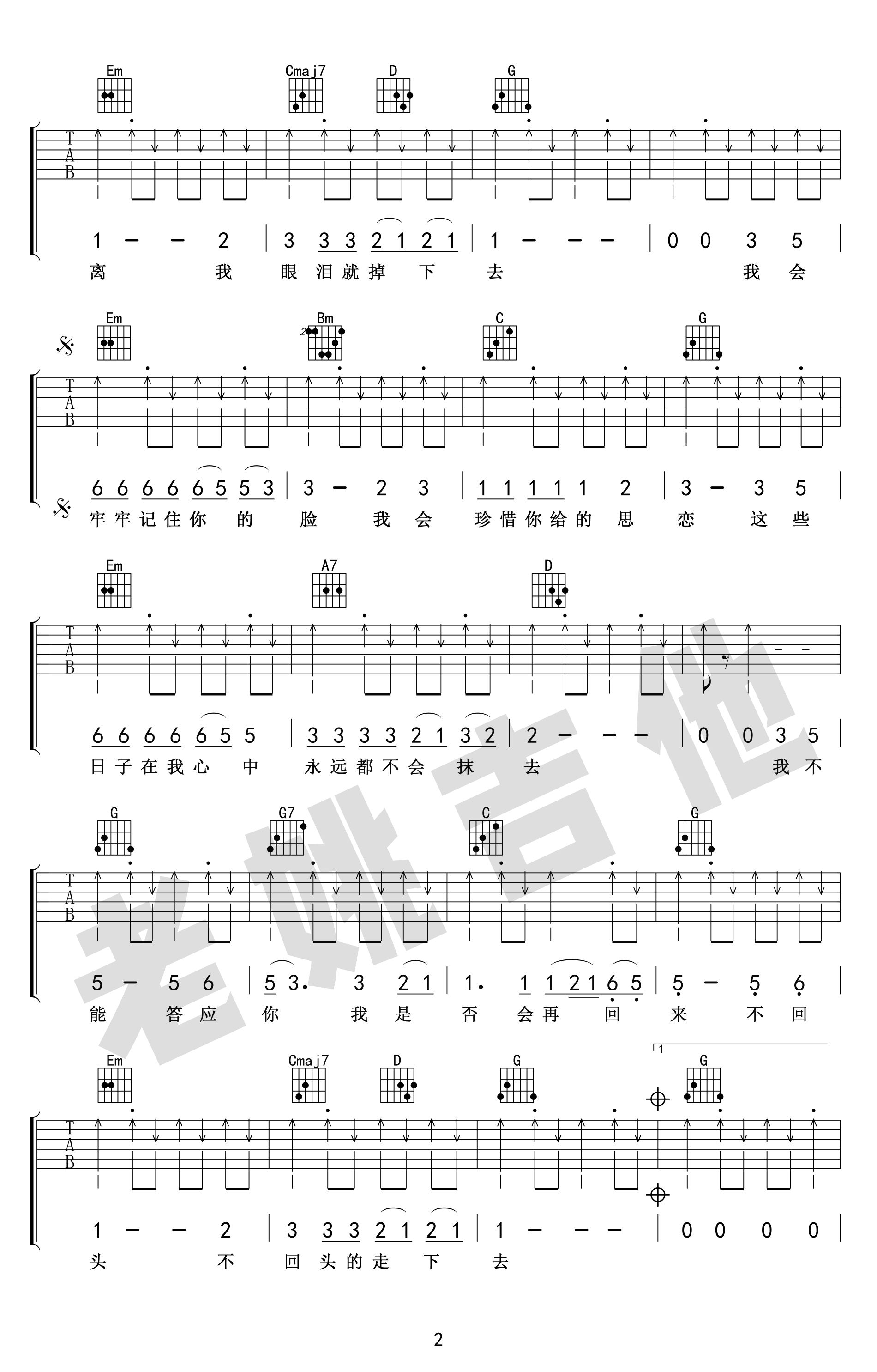 再见吉他谱-G调原版扫弦-张震岳《再见》吉他教学视频2