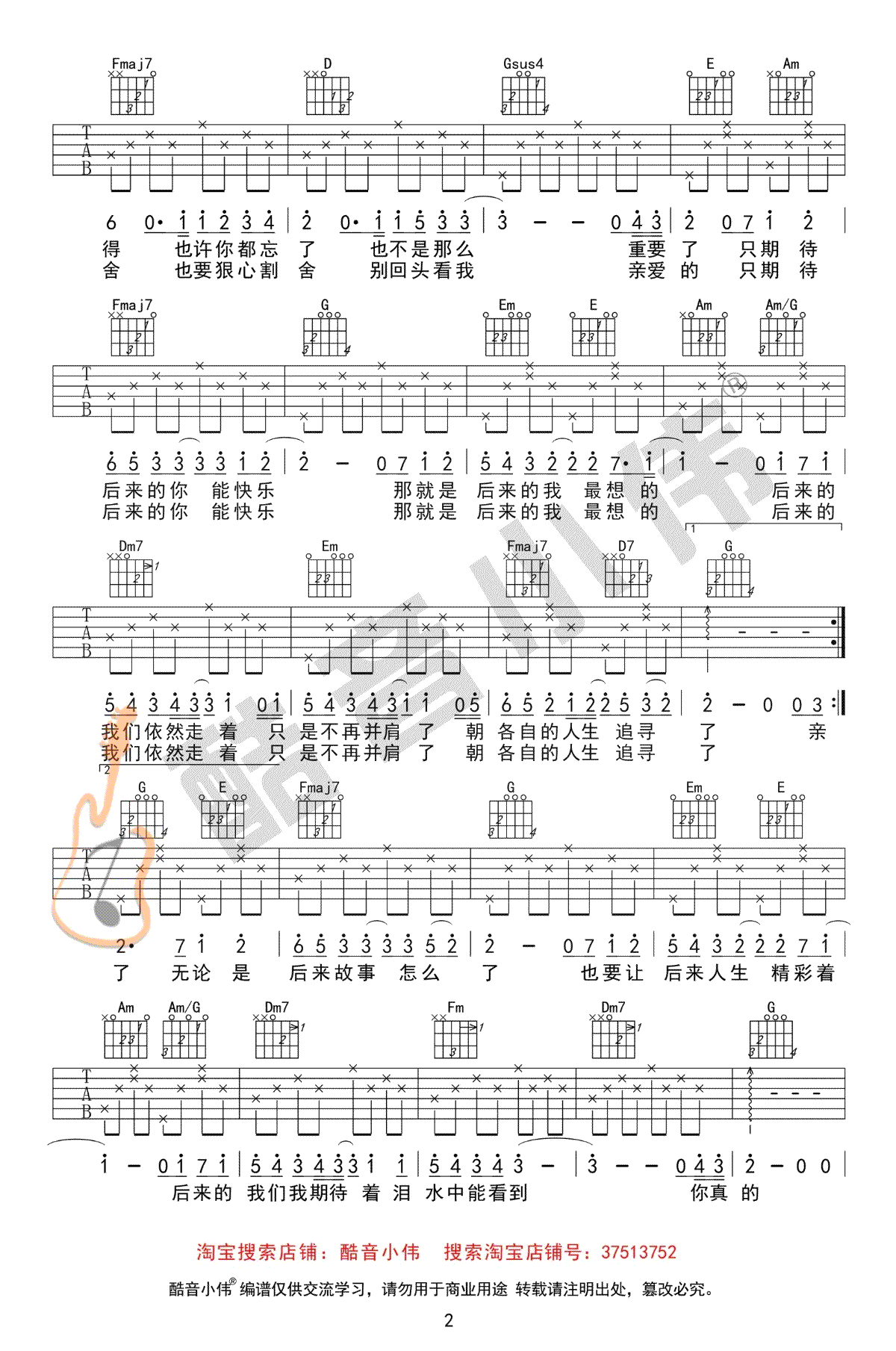 后来的我们吉他谱-五月天-C调简单版-《后来的我们》主题曲2