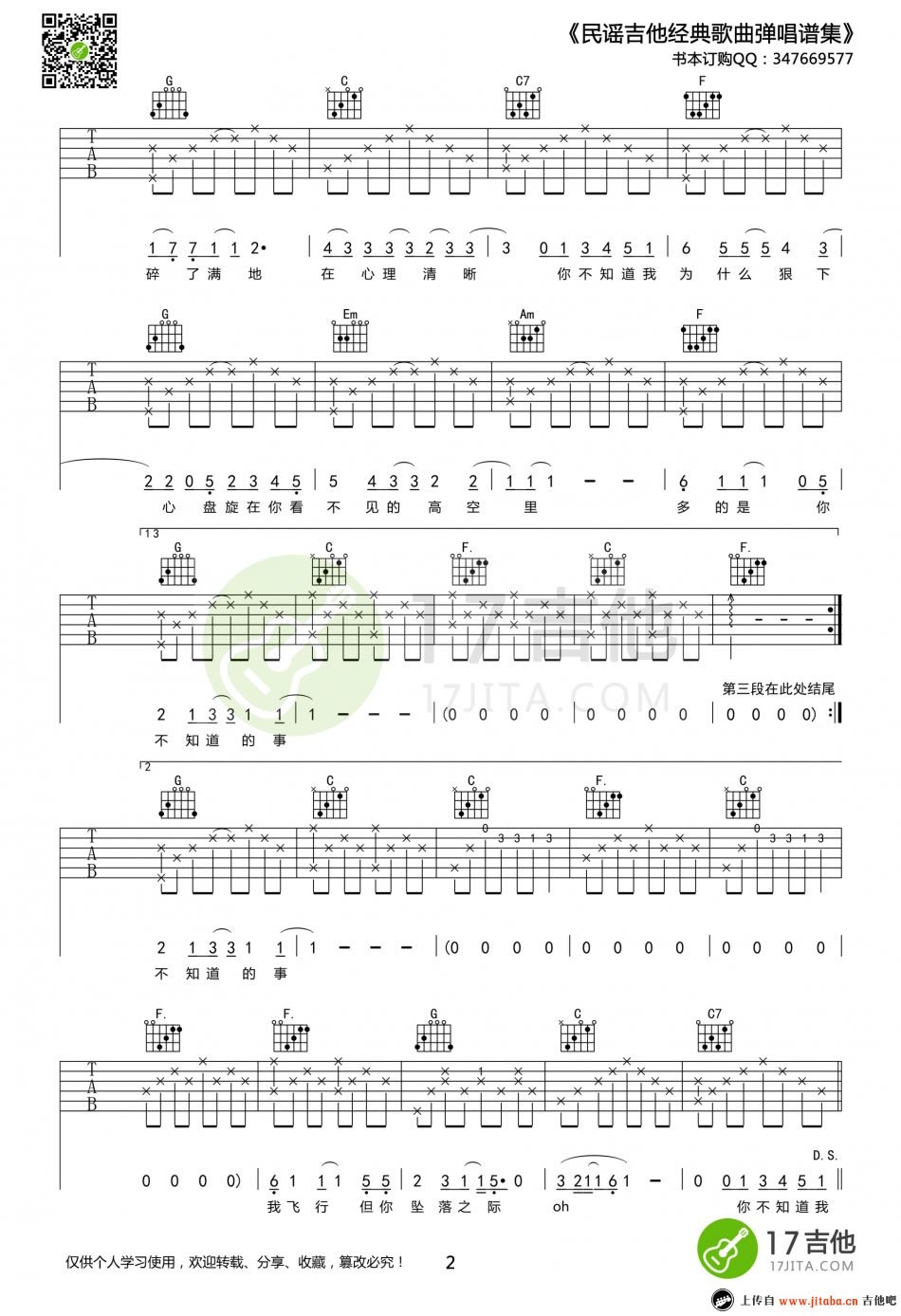 你不知道的事吉他谱-C调弹唱谱高清版-王力宏/陈永馨2