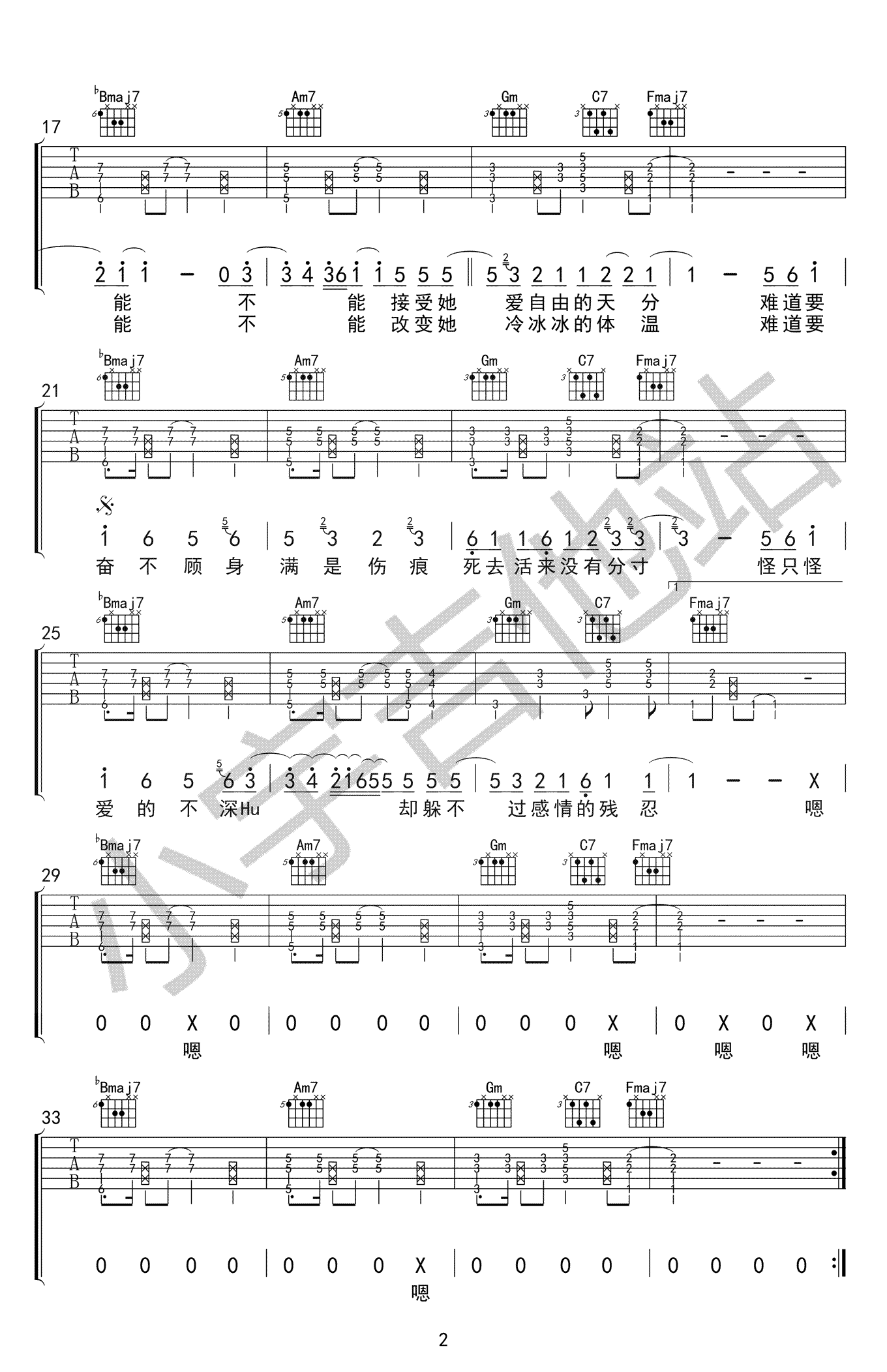 这个人吉他谱-廖俊涛-高清弹唱谱-图片谱2
