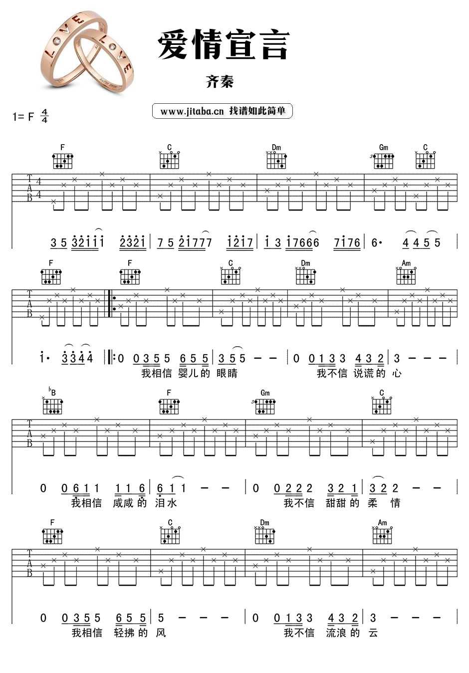 爱情宣言吉他谱 F调指法 齐秦 爱情宣言吉他六线谱1
