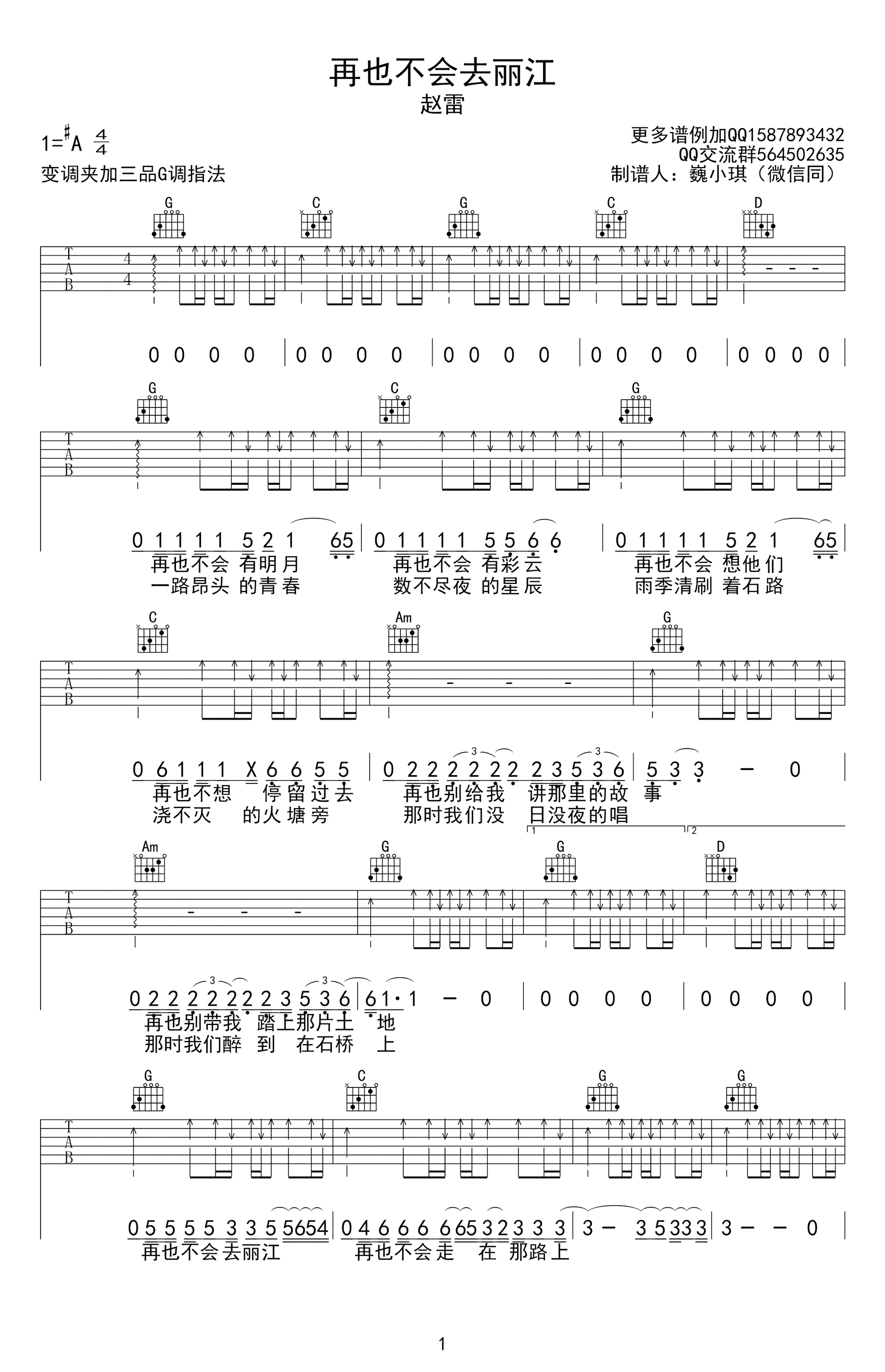 再也不会去丽江吉他谱-赵雷-六线谱高清版-G调弹唱谱1