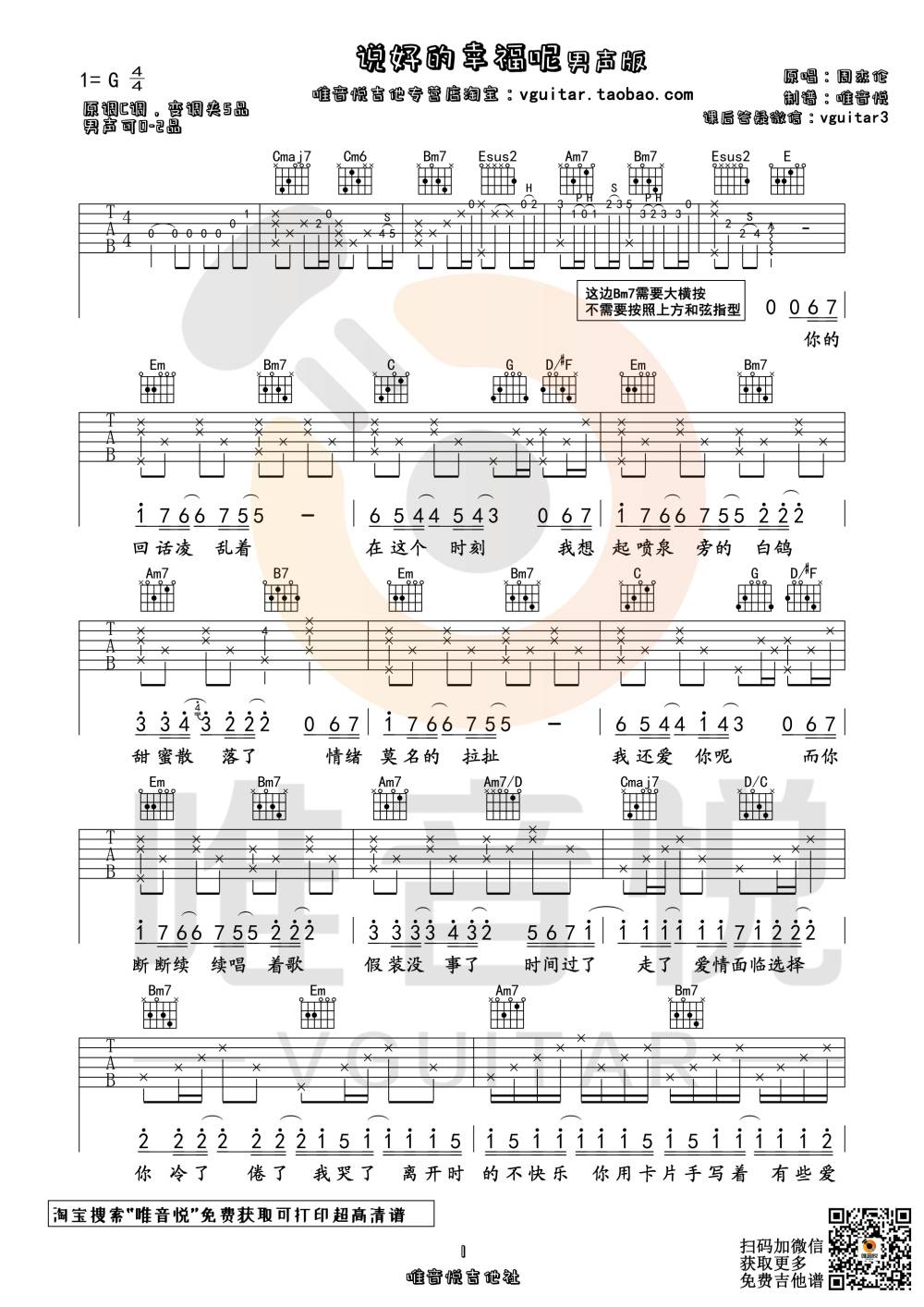 说好的幸福呢吉他谱 G调男生版_唯音悦编配_周杰伦1