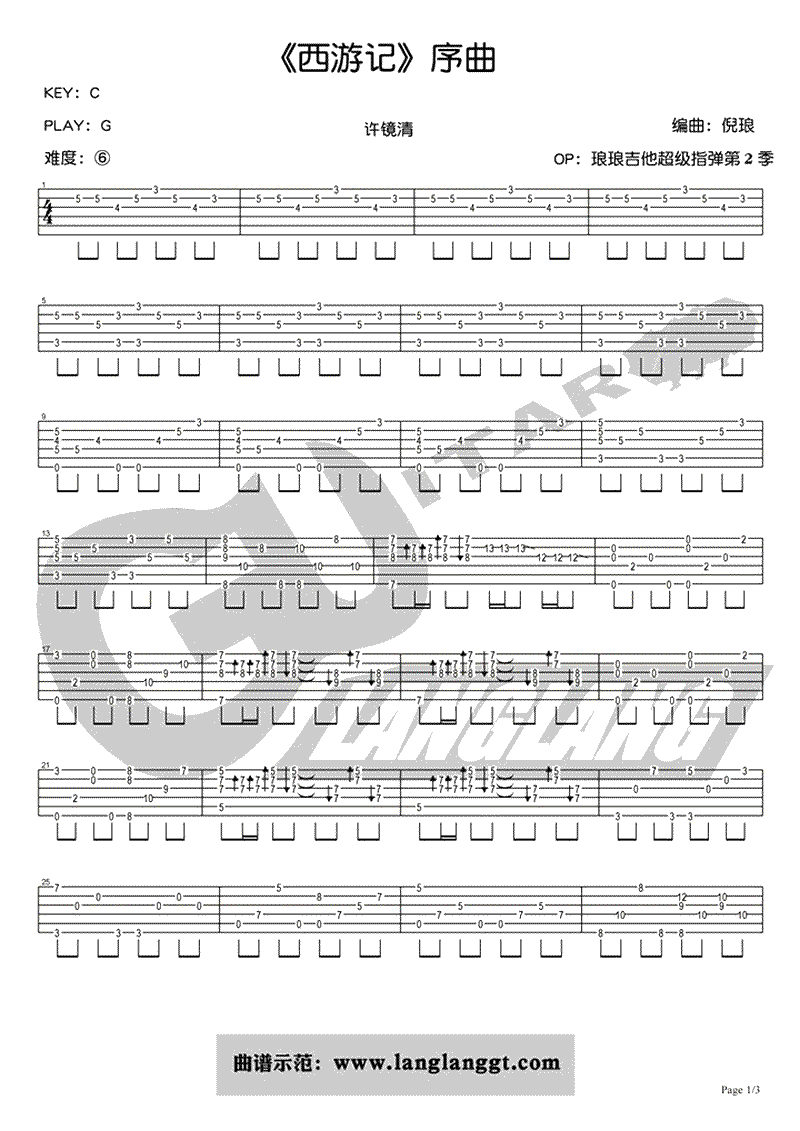 云宫迅音指弹吉他谱-西游记片头曲-吉他独奏曲-视频演示1