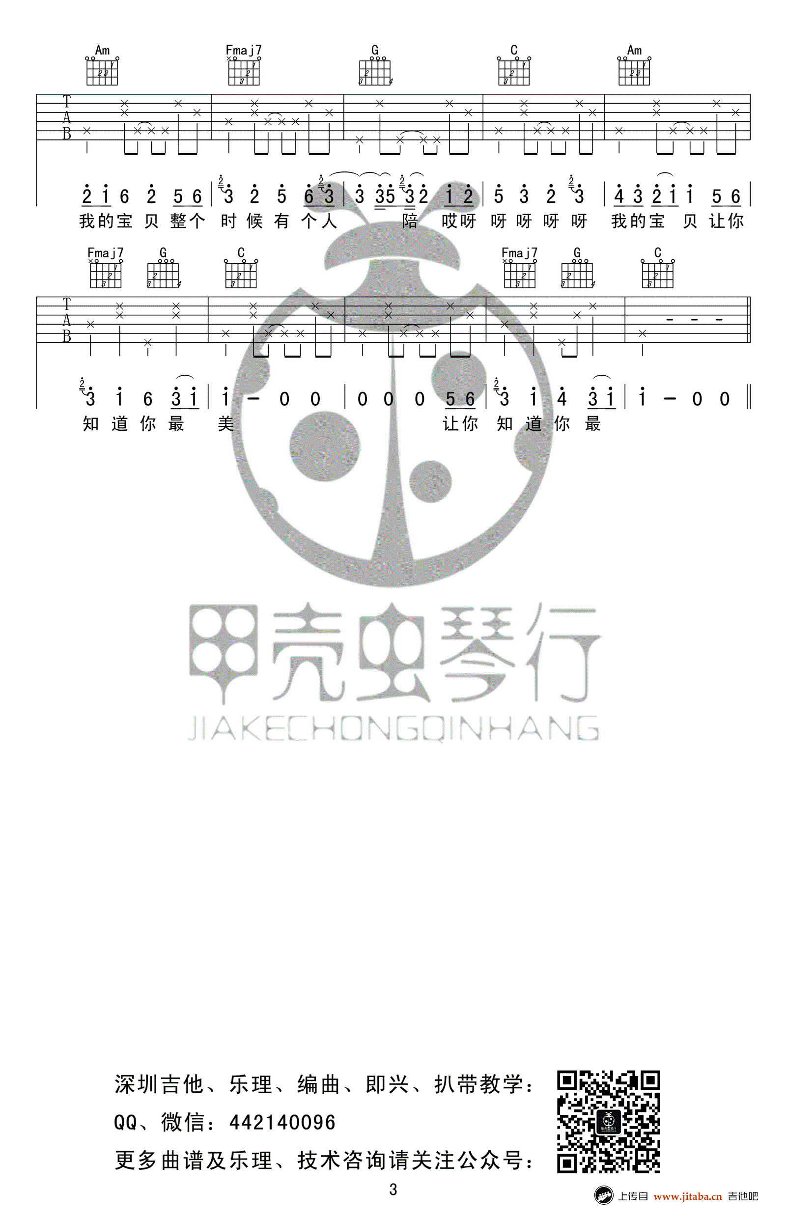 宝贝吉他谱-张悬《宝贝》六线谱-C调高清弹唱谱3