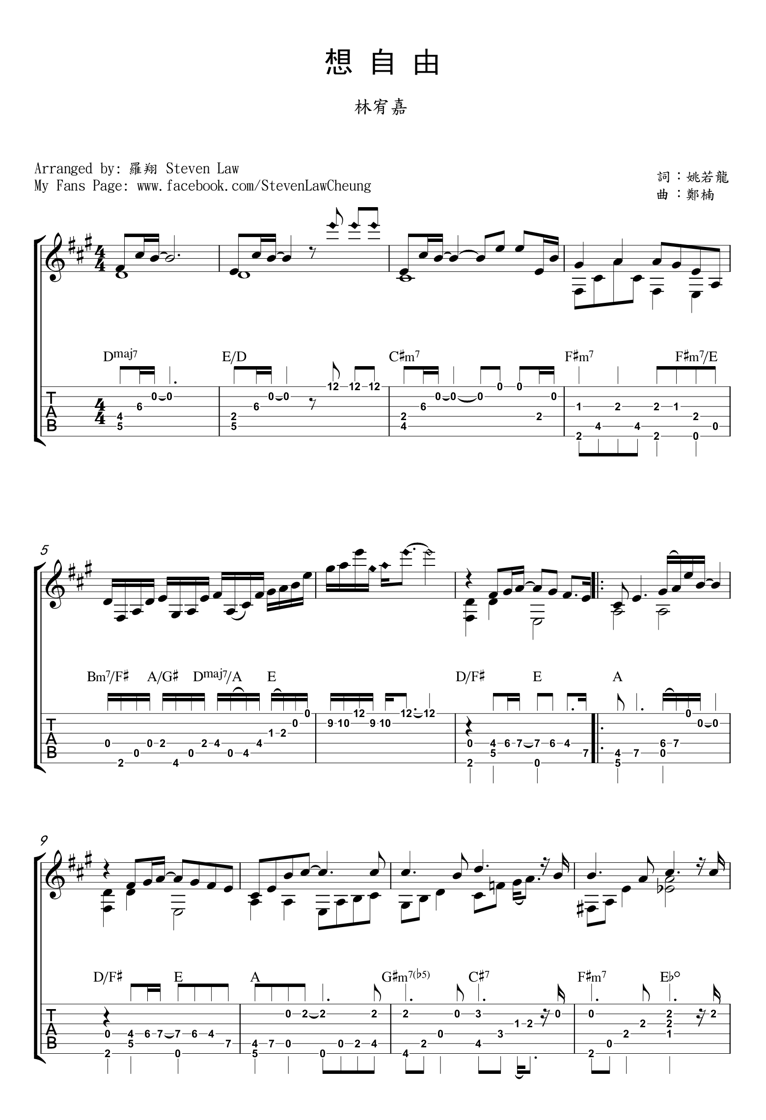 想自由指弹吉他谱-林宥嘉-罗翔编配-高清图片谱1
