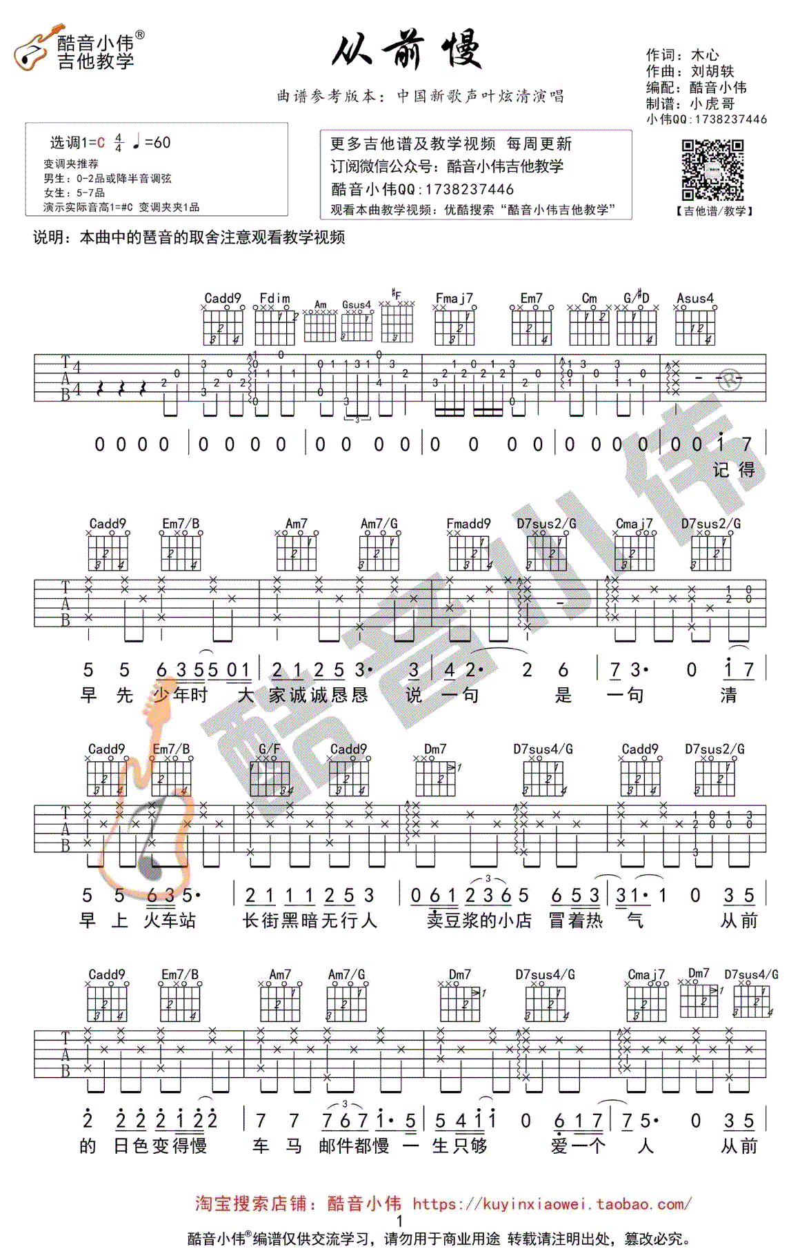 从前慢吉他谱-叶炫清版本-C调弹唱谱-从前慢吉他教学视频1