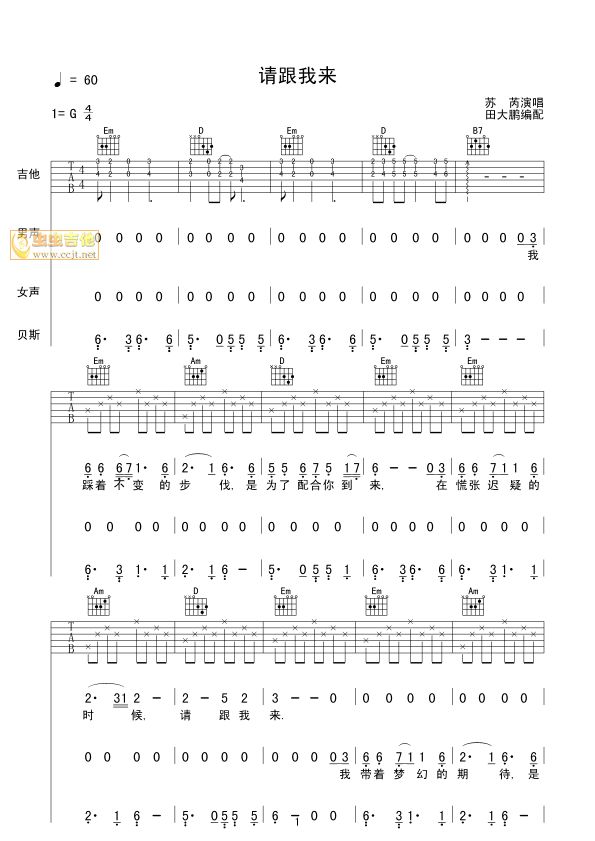 请跟我来吉他谱扫弦图片