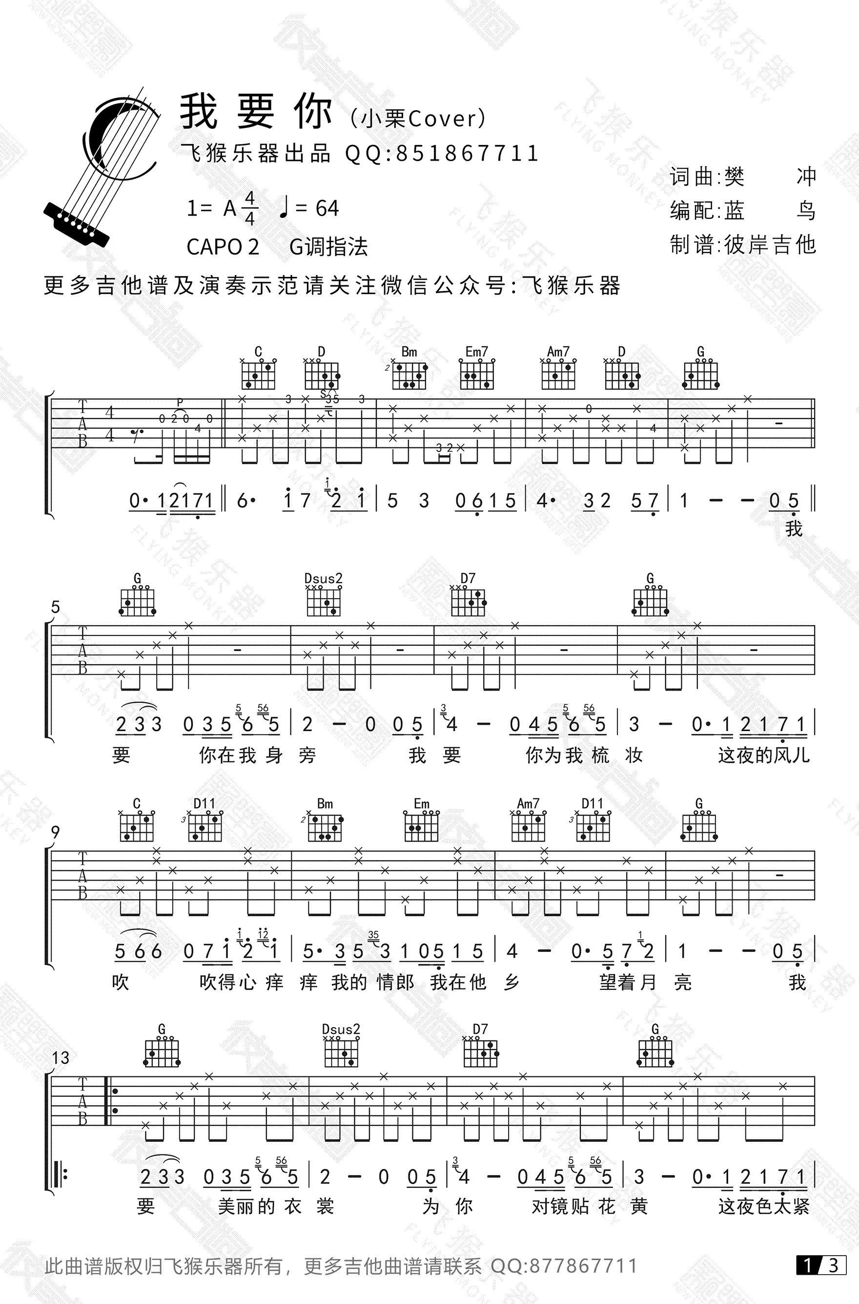 我要你吉他谱-G调简单版-飞猴乐器-吉他弹唱演示视频1