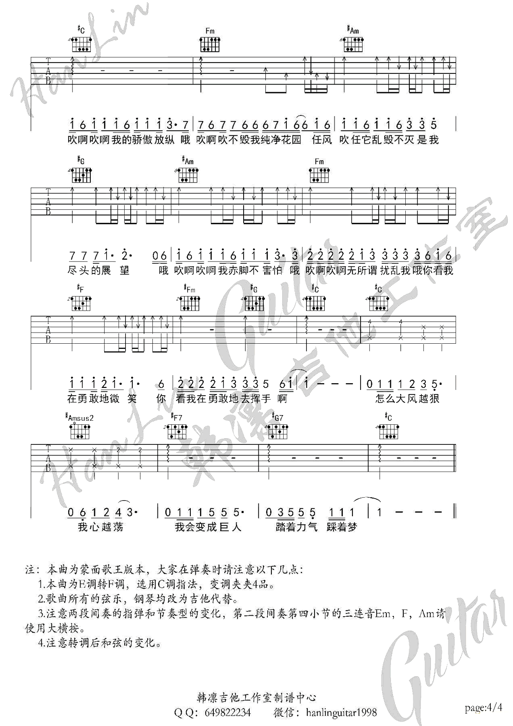 野子吉他谱-C调男生版-蒙面歌王沙宝亮4