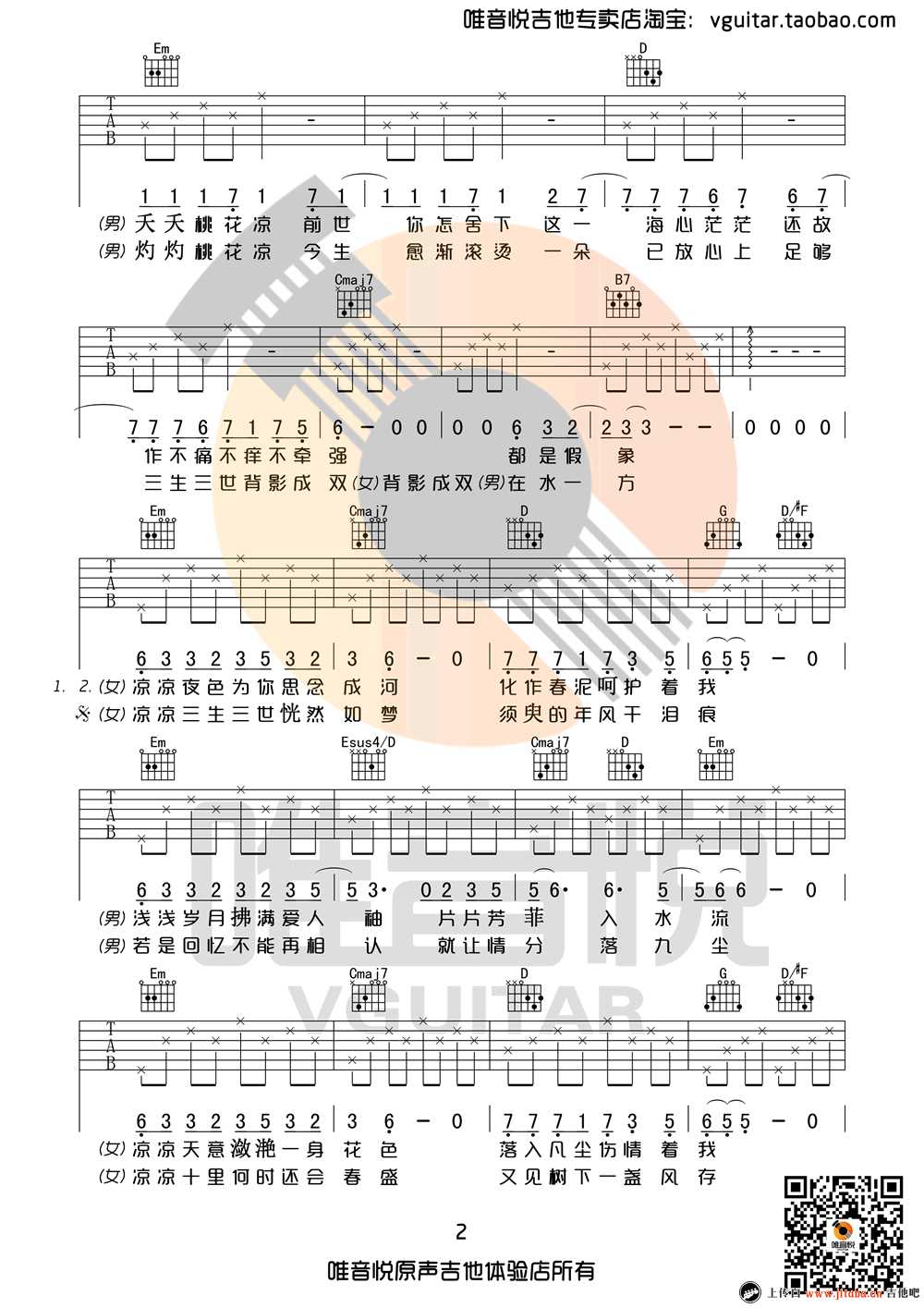 凉凉吉他谱-张碧晨杨宗纬-三生三世十里桃花插曲2