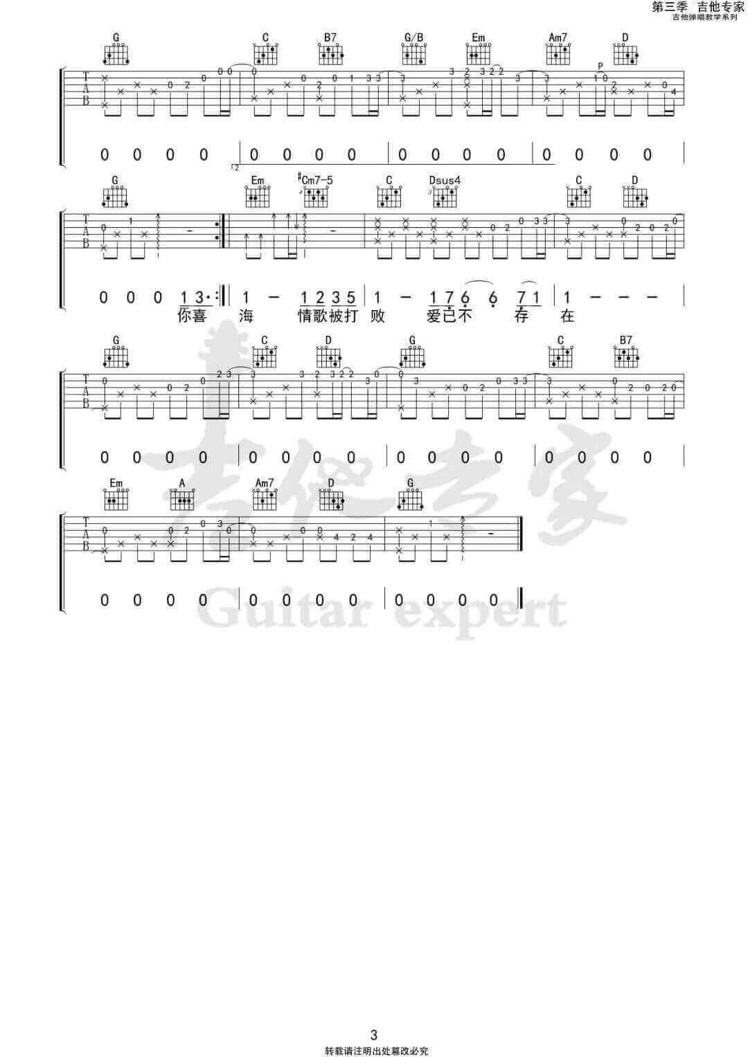 花海吉他谱-周杰伦-《花海》G调原版编配-弹唱六线谱1