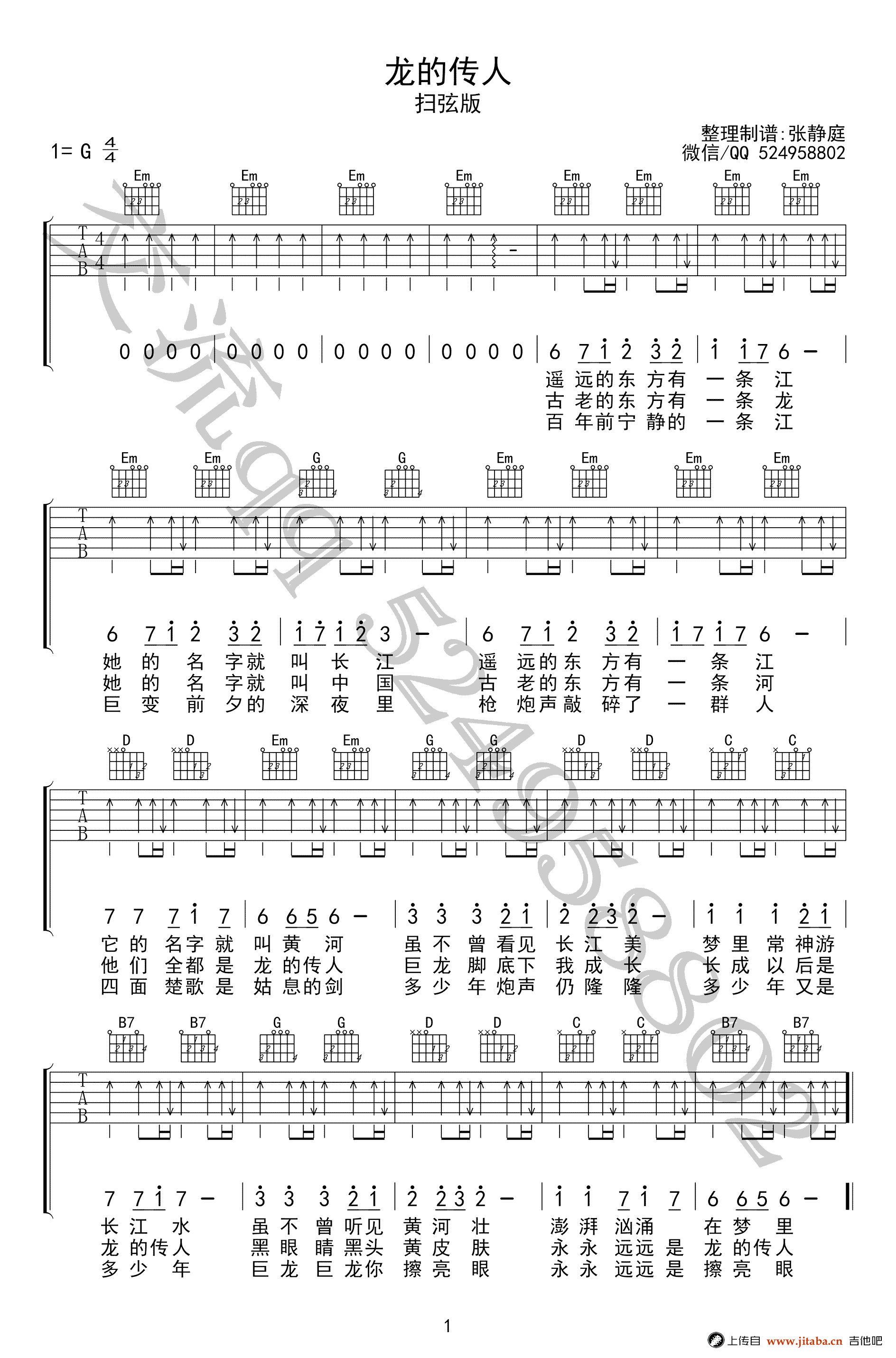龙的传人吉他谱-G调扫弦版-王力宏/张明敏-图片谱1